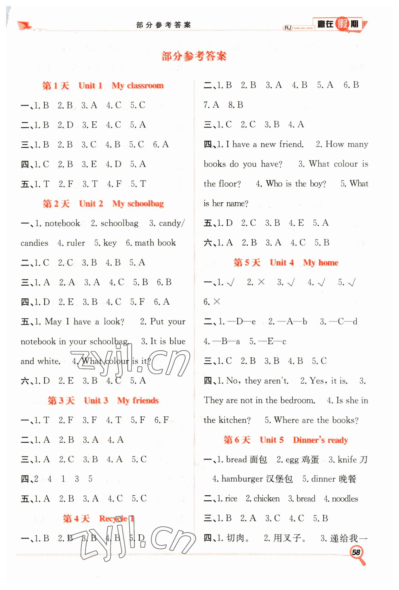 2023年贏在假期期末加寒假四年級(jí)英語(yǔ)人教版合肥工業(yè)大學(xué)出版社 第1頁(yè)