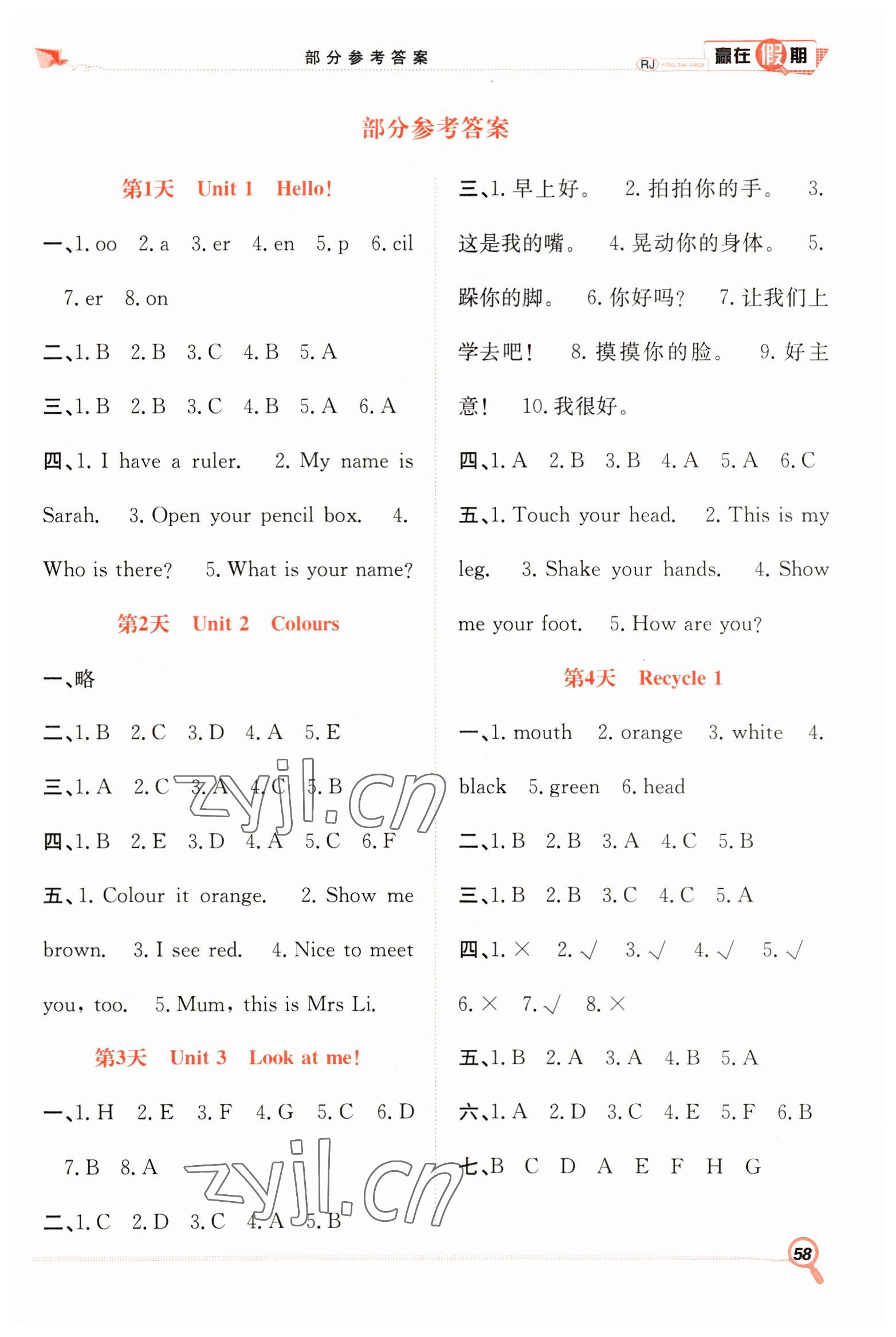 2023年赢在假期期末加寒假三年级英语人教版合肥工业大学出版社 第1页