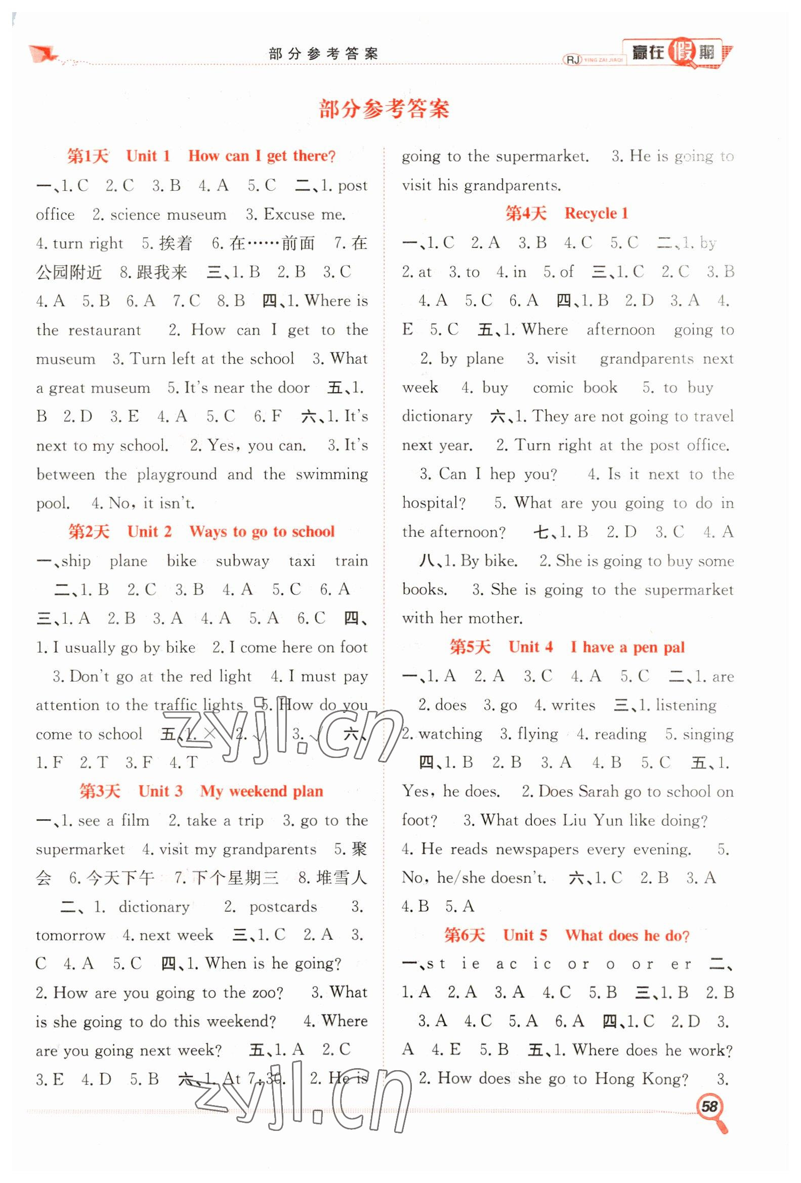 2023年贏在假期期末加寒假六年級英語人教版合肥工業(yè)大學(xué)出版社 第1頁