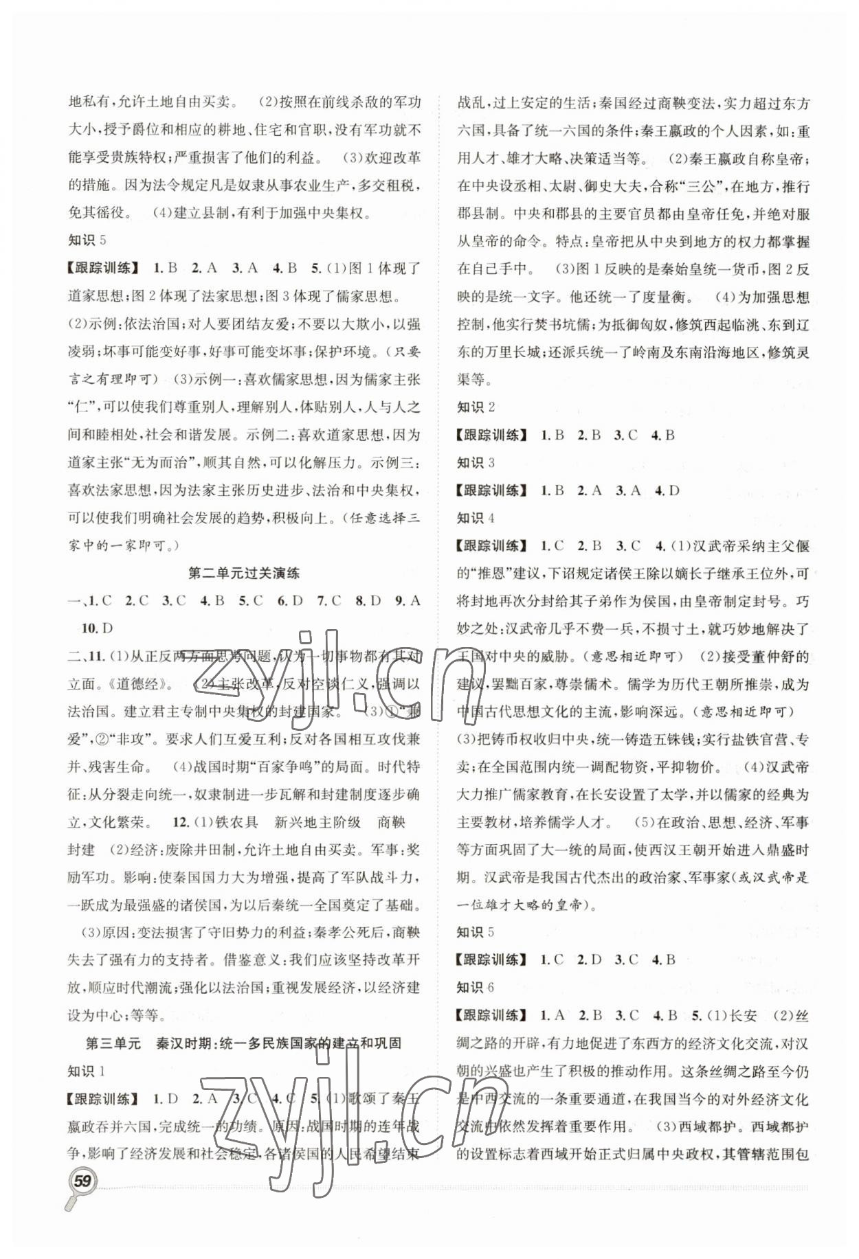 2023年赢在假期期末加寒假七年级历史人教版合肥工业大学出版社 第2页