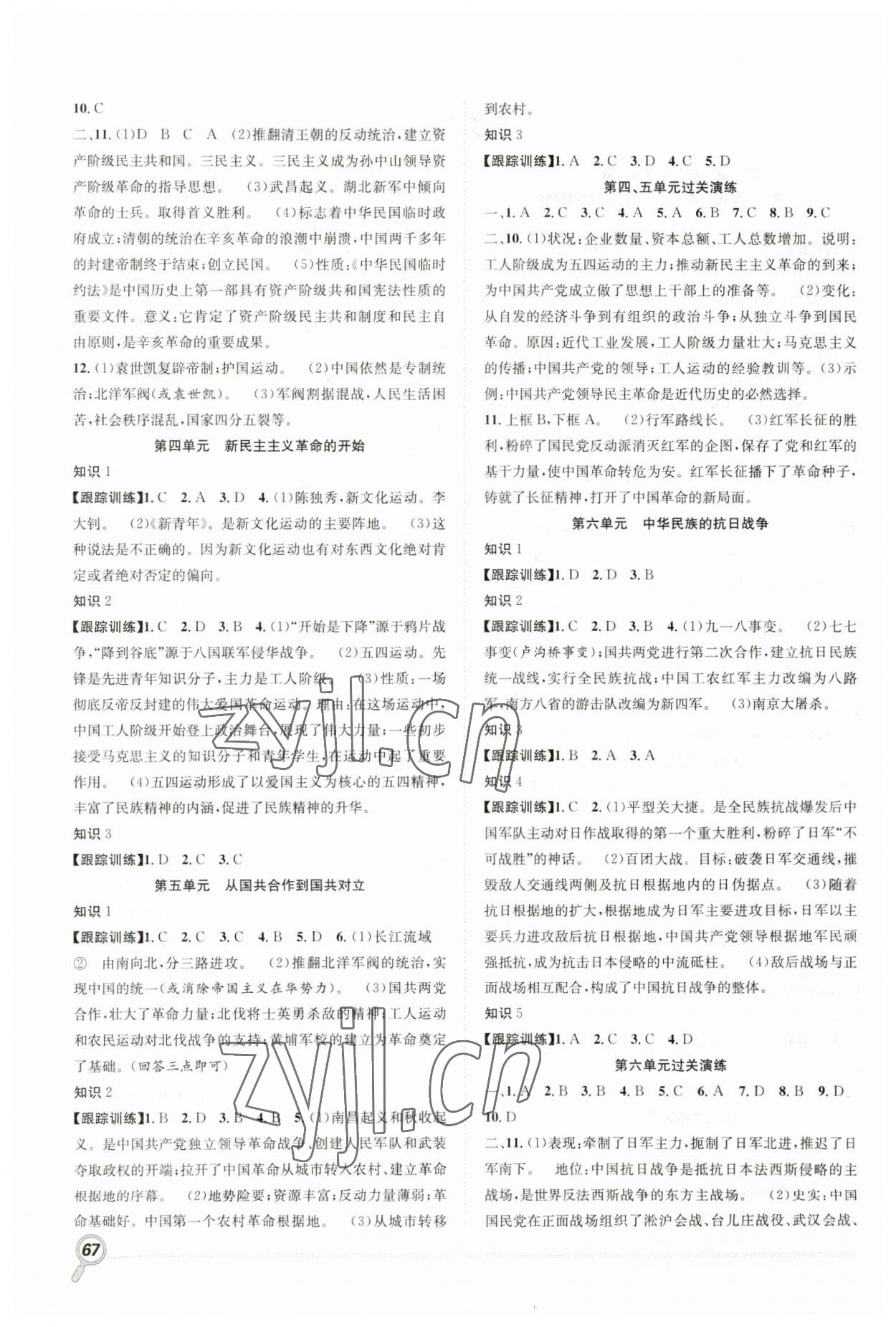 2023年赢在假期期末加寒假八年级历史人教版合肥工业大学出版社 第2页