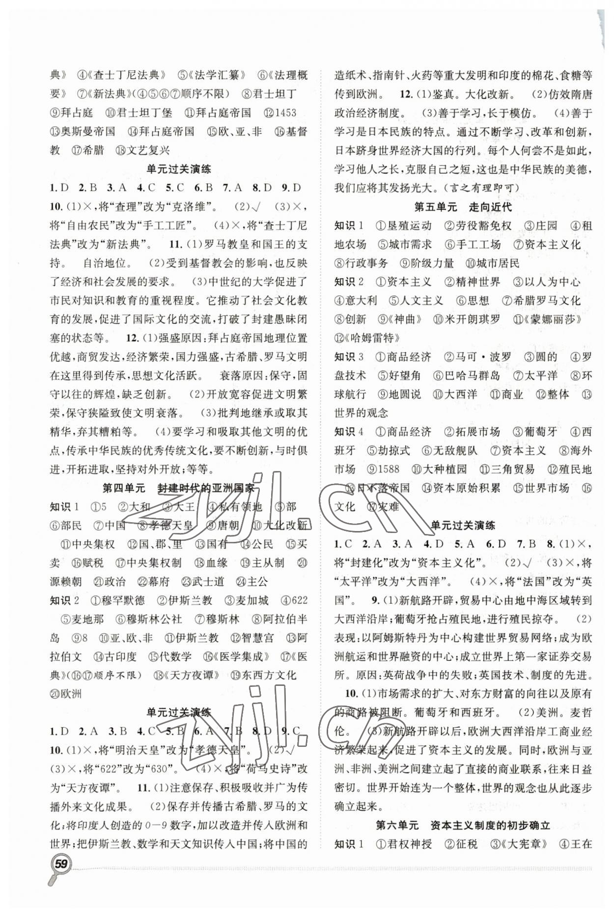 2023年赢在假期期末加寒假九年级历史人教版合肥工业大学出版社 第2页