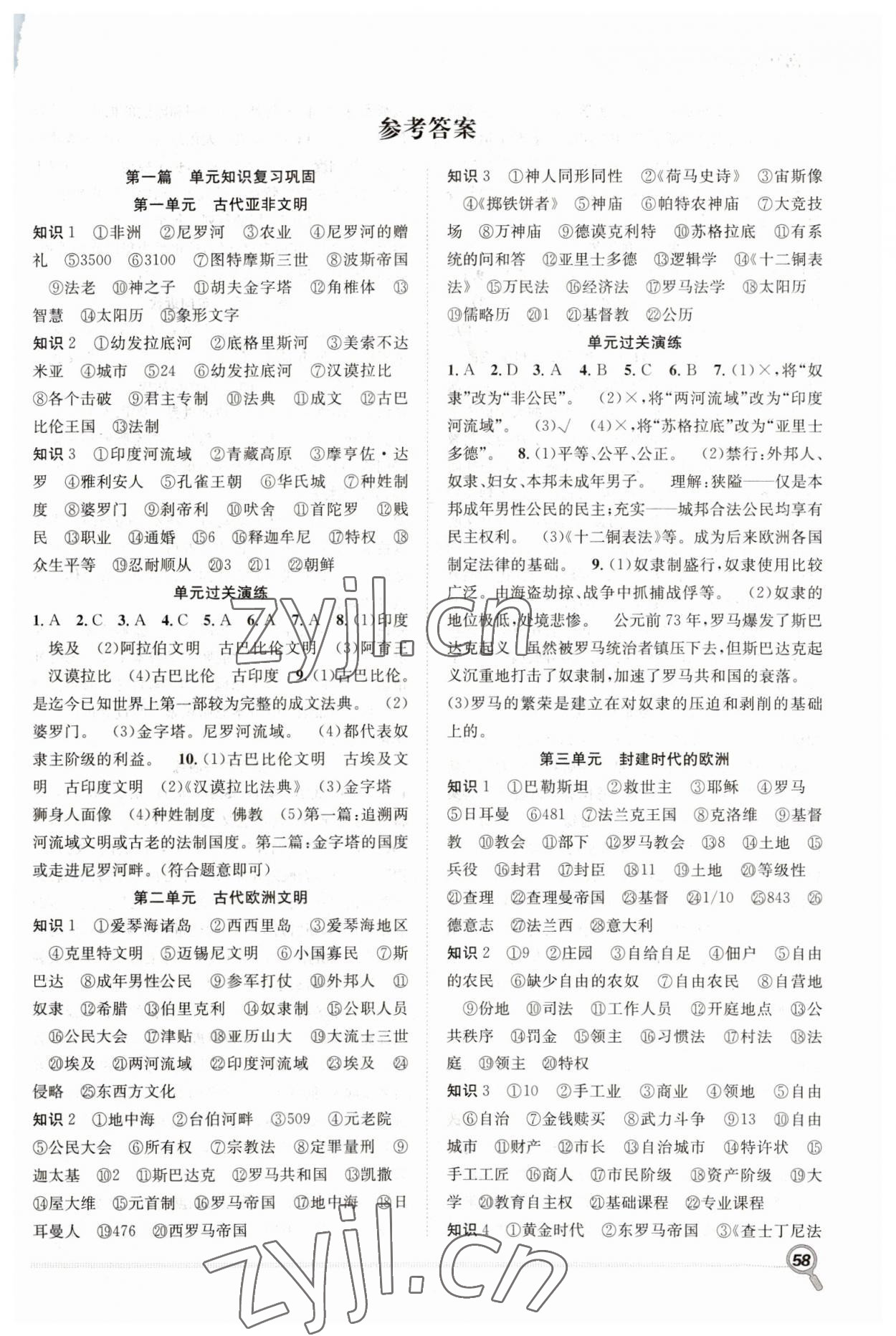 2023年贏在假期期末加寒假九年級(jí)歷史人教版合肥工業(yè)大學(xué)出版社 第1頁(yè)