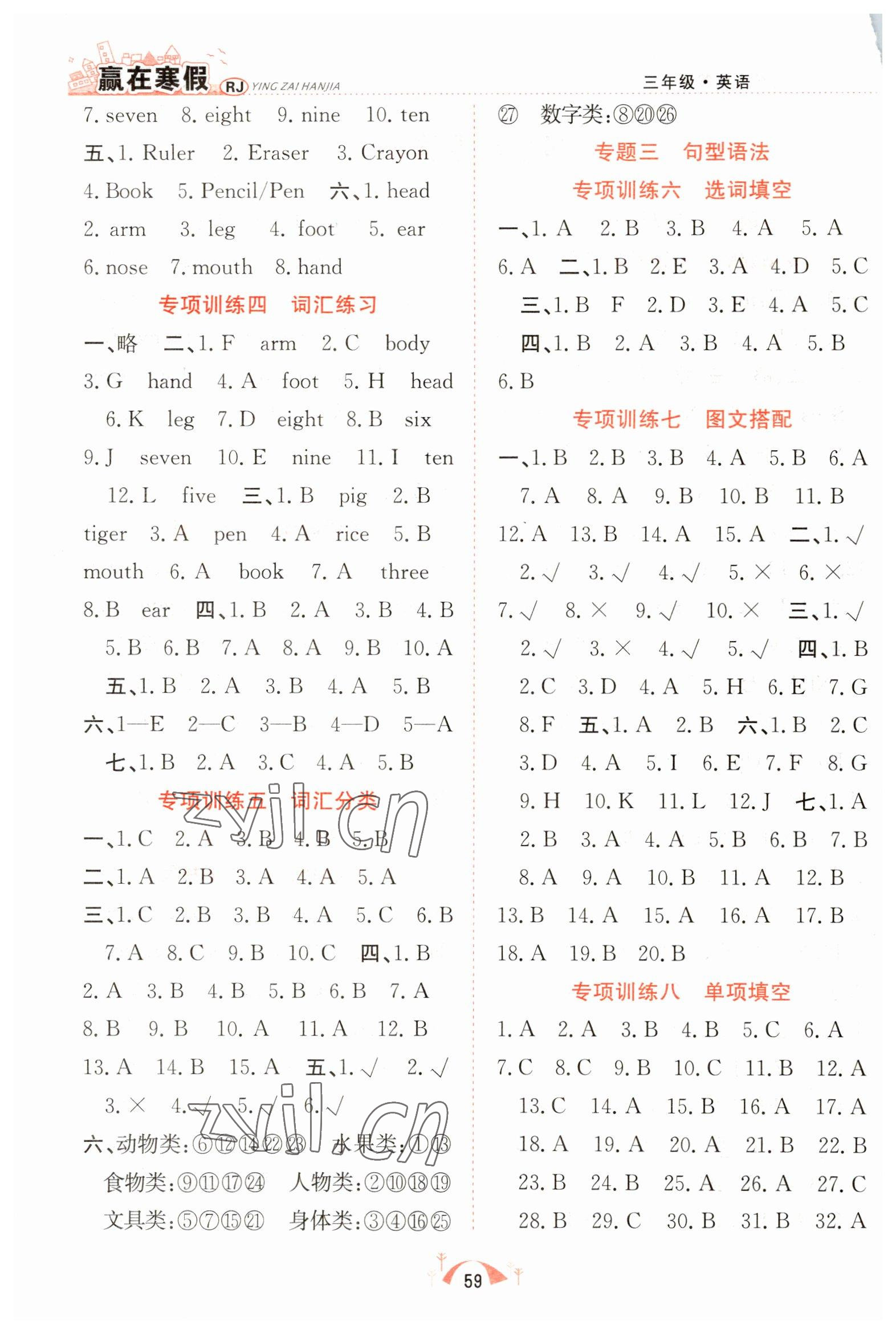 2023年赢在寒假期末闯关三年级英语人教版合肥工业大学出版社 第2页