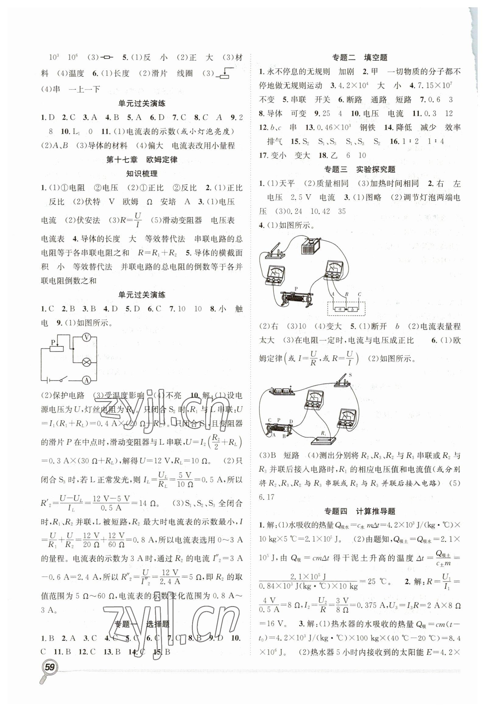 2023年赢在假期期末加寒假九年级物理人教版合肥工业大学出版社 第2页