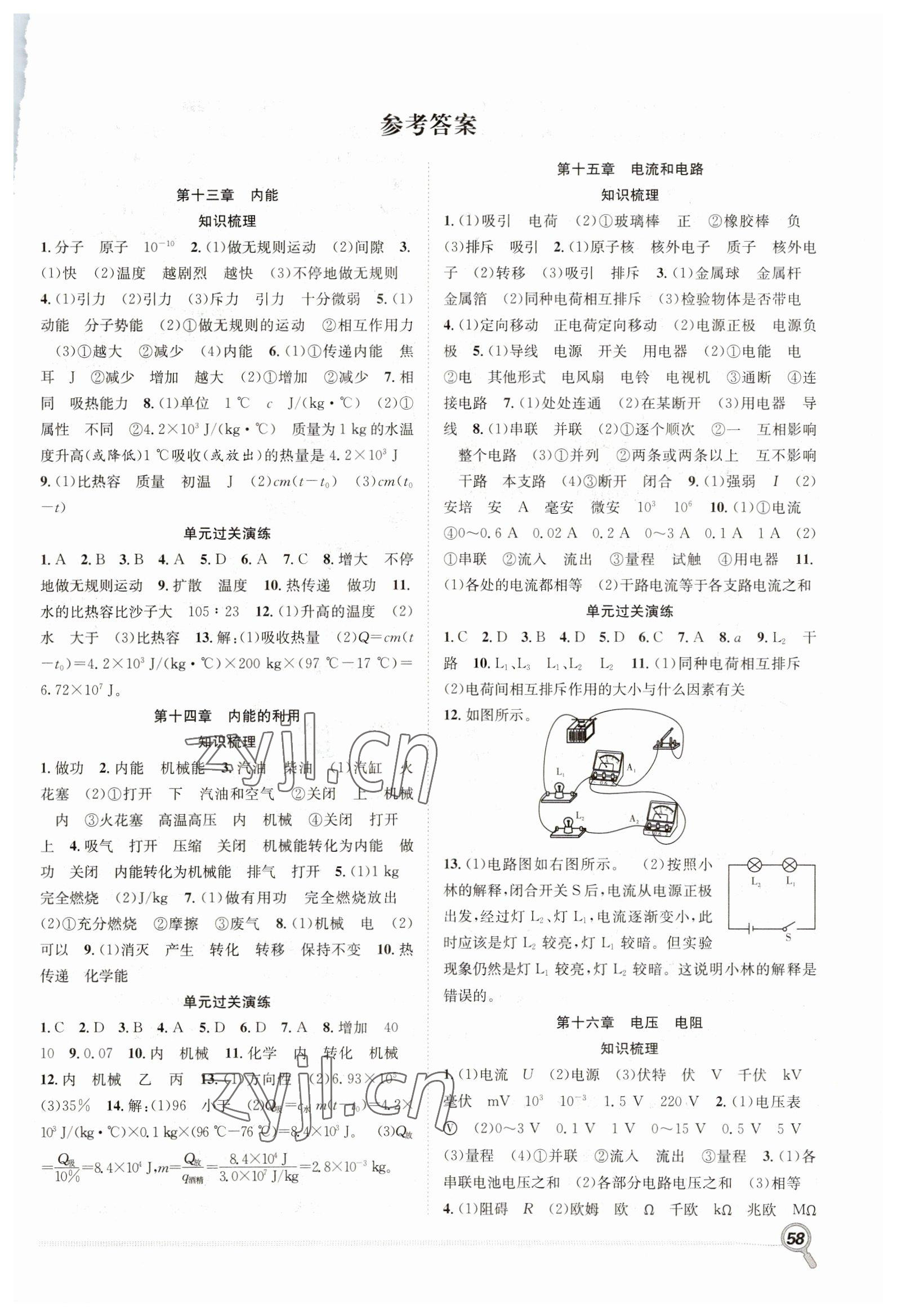 2023年赢在假期期末加寒假九年级物理人教版合肥工业大学出版社 第1页