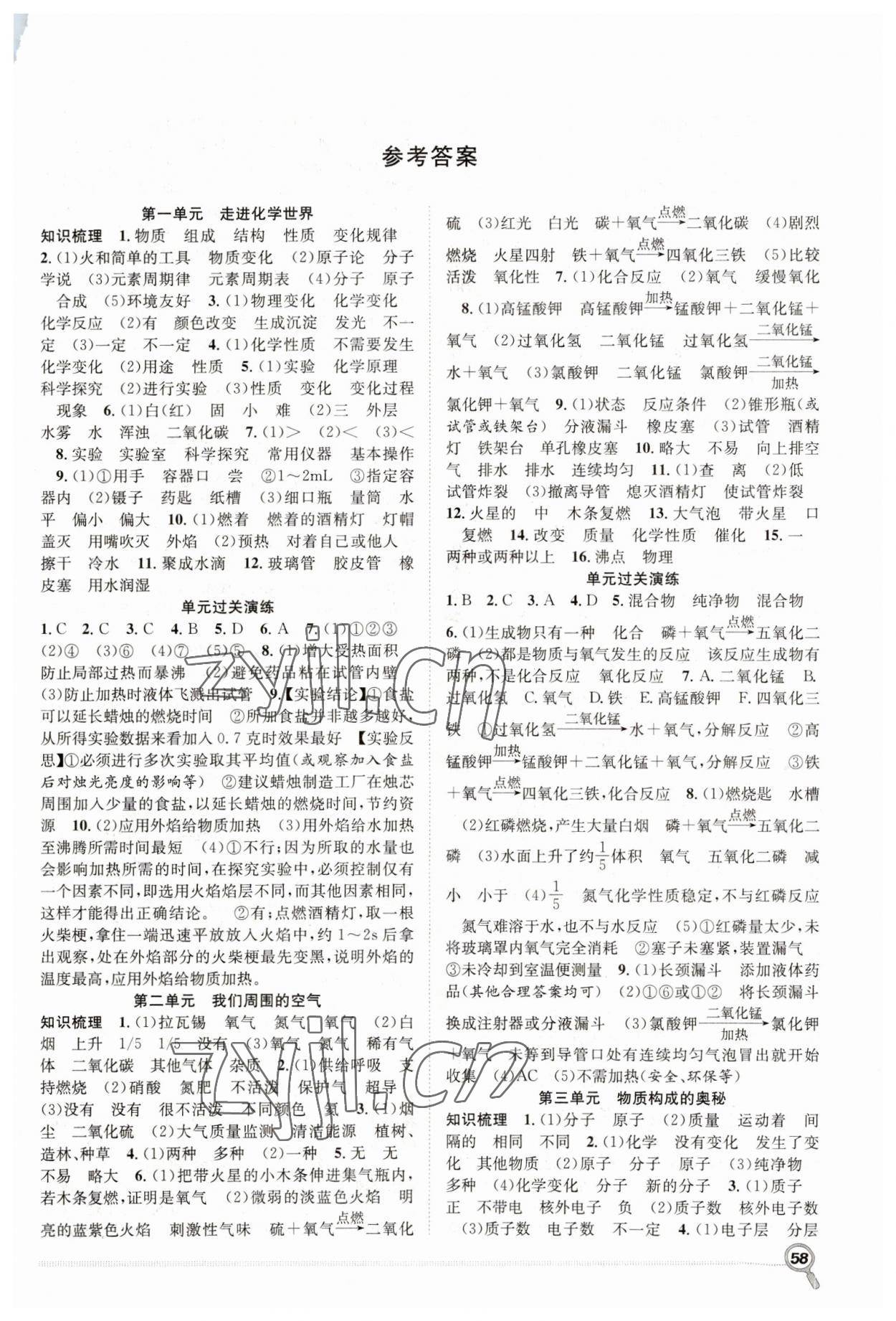 2023年贏在假期期末加寒假九年級化學(xué)人教版合肥工業(yè)大學(xué)出版社 第1頁