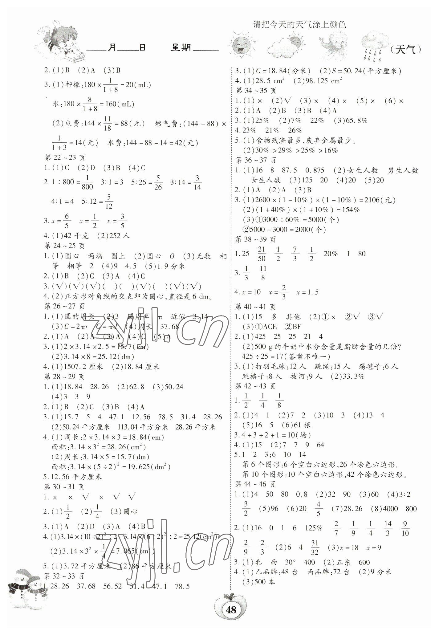 2023年智趣寒假作业六年级数学人教版 第2页