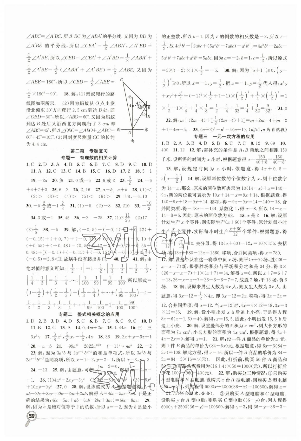 2023年赢在假期期末加寒假七年级数学人教版合肥工业大学出版社 第2页