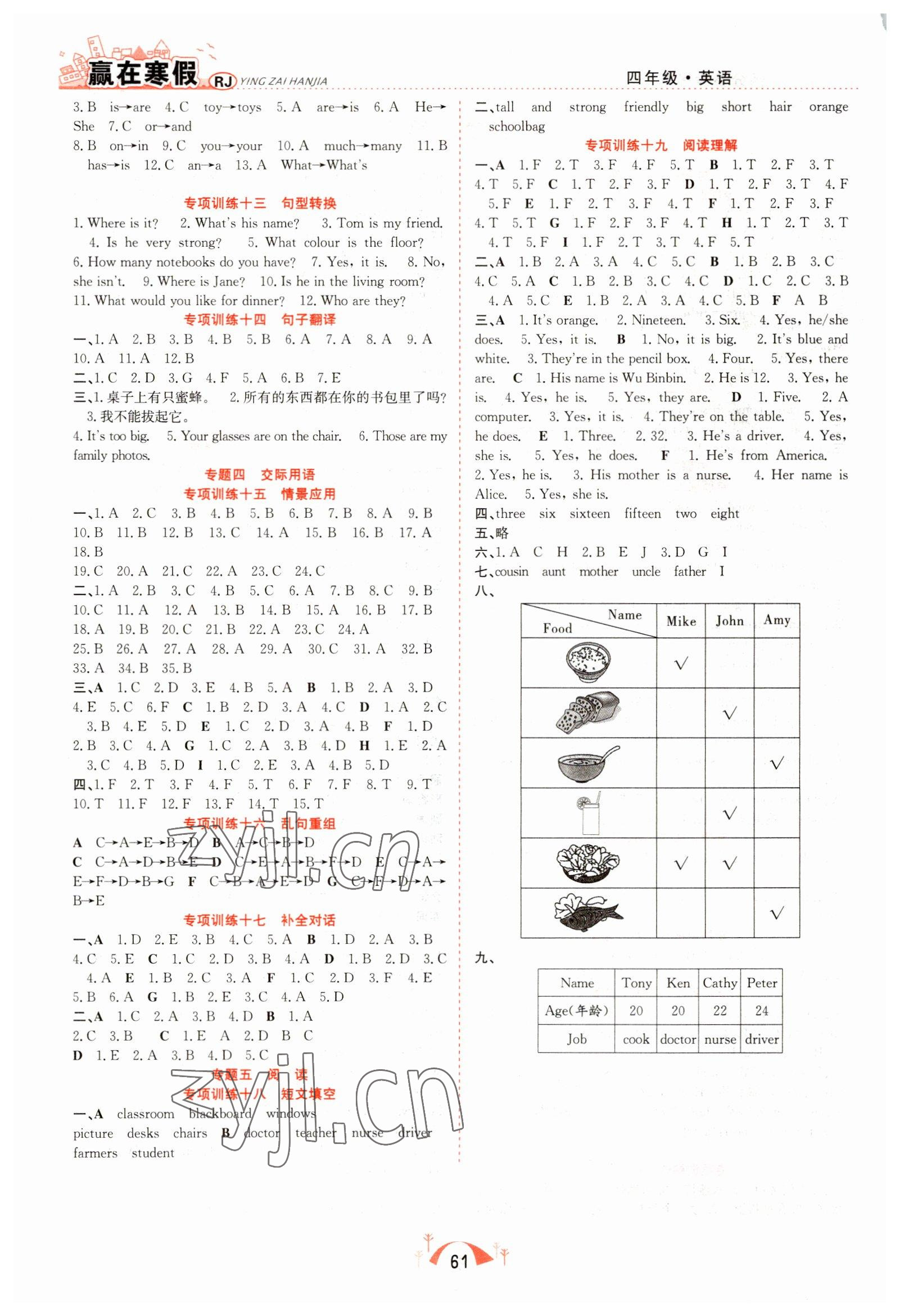 2023年赢在寒假期末闯关四年级英语人教版合肥工业大学出版社 第2页