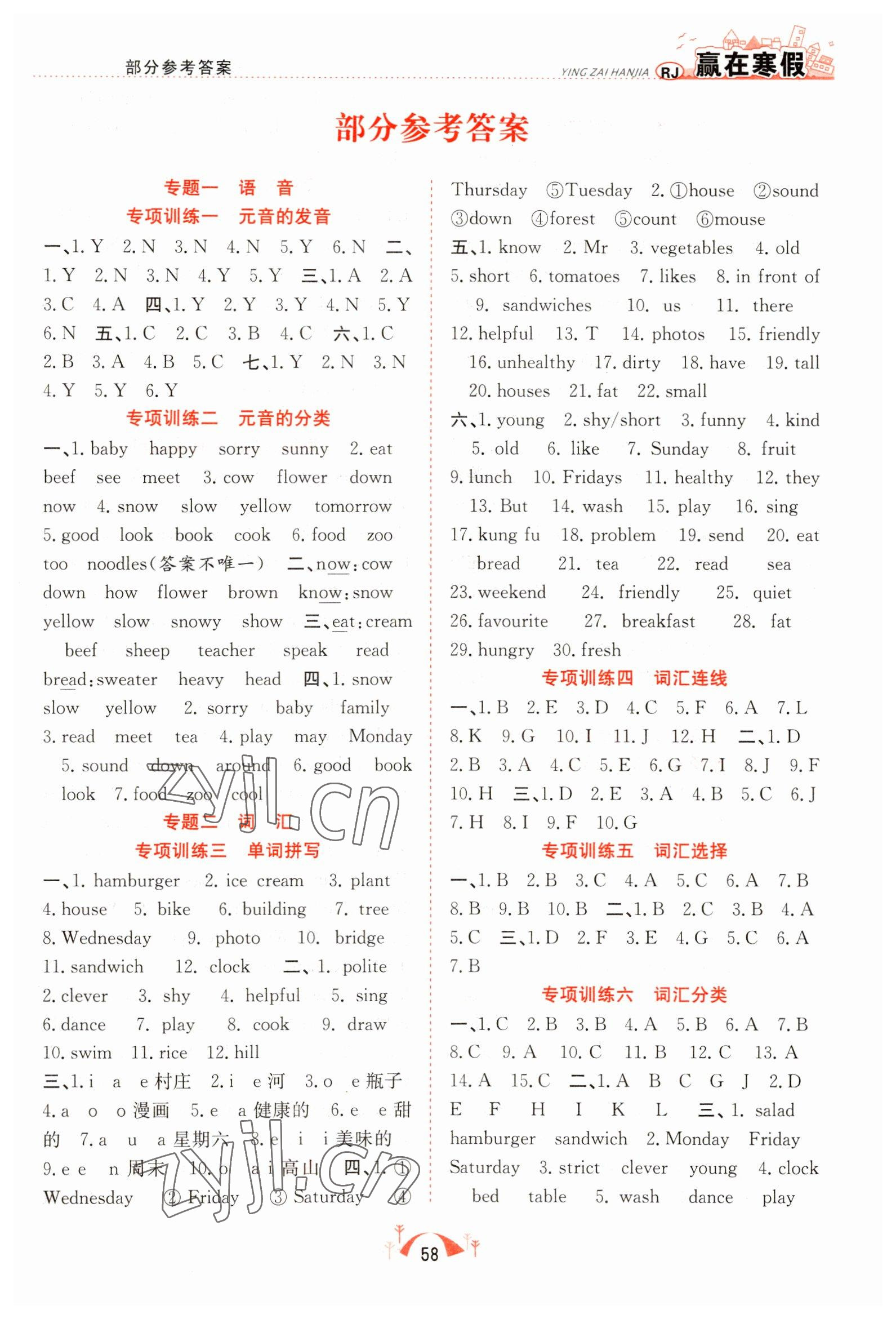 2023年贏在寒假期末闖關(guān)五年級(jí)英語人教版合肥工業(yè)大學(xué)出版社 第1頁