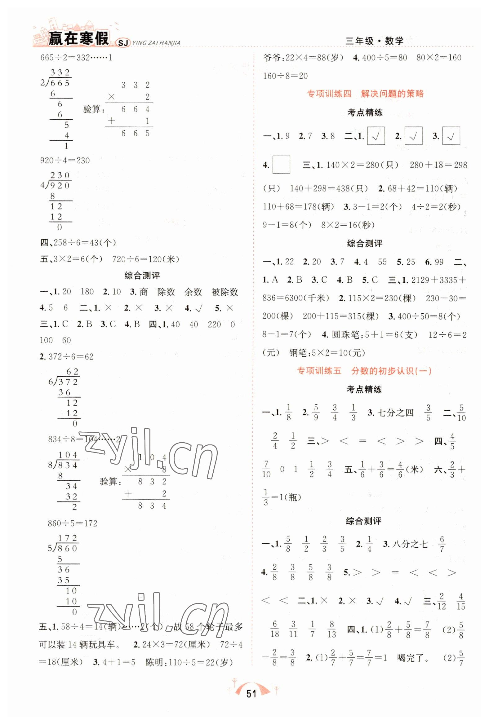 2023年赢在寒假期末闯关合肥工业大学出版社三年级数学苏教版 第2页