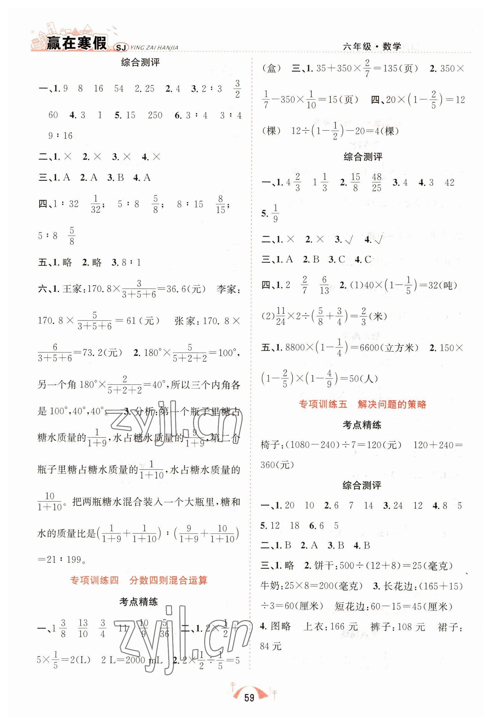 2023年赢在寒假期末闯关合肥工业大学出版社六年级数学苏教版 第2页