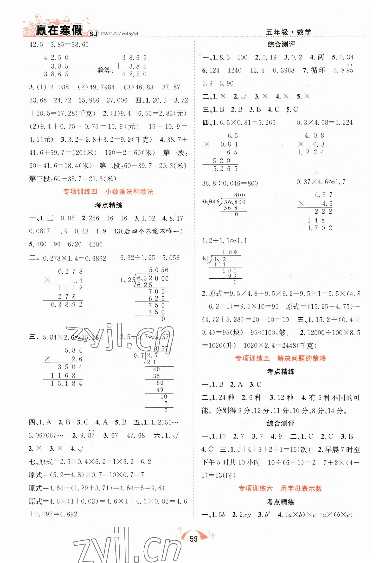 2023年赢在寒假期末闯关合肥工业大学出版社五年级数学苏教版 第2页