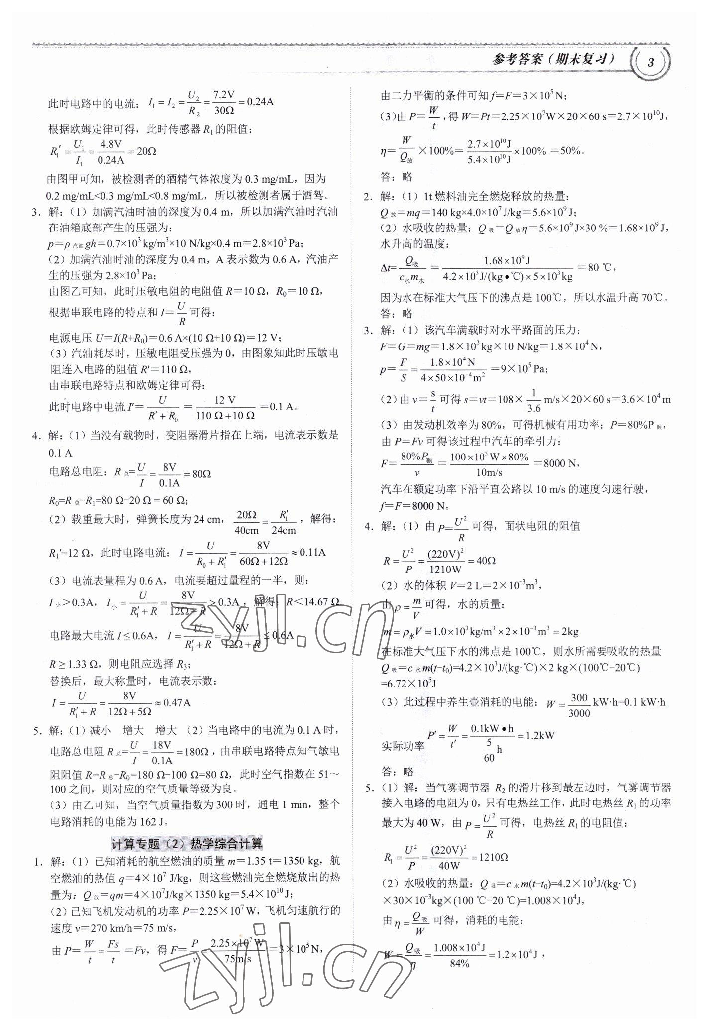 2023年导思学案期末复习寒假作业物理深圳专版 参考答案第2页