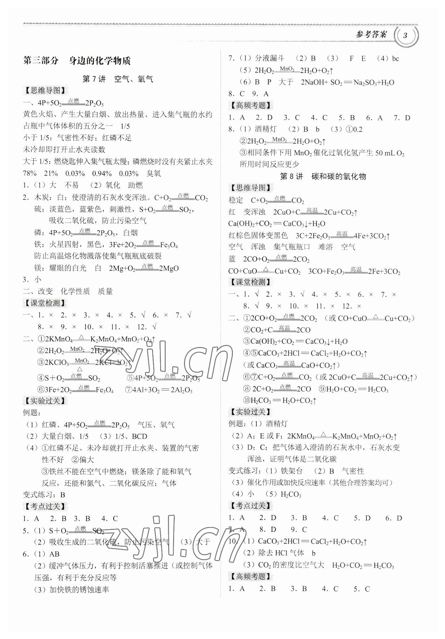 2023年导思学案化学深圳专版 第3页