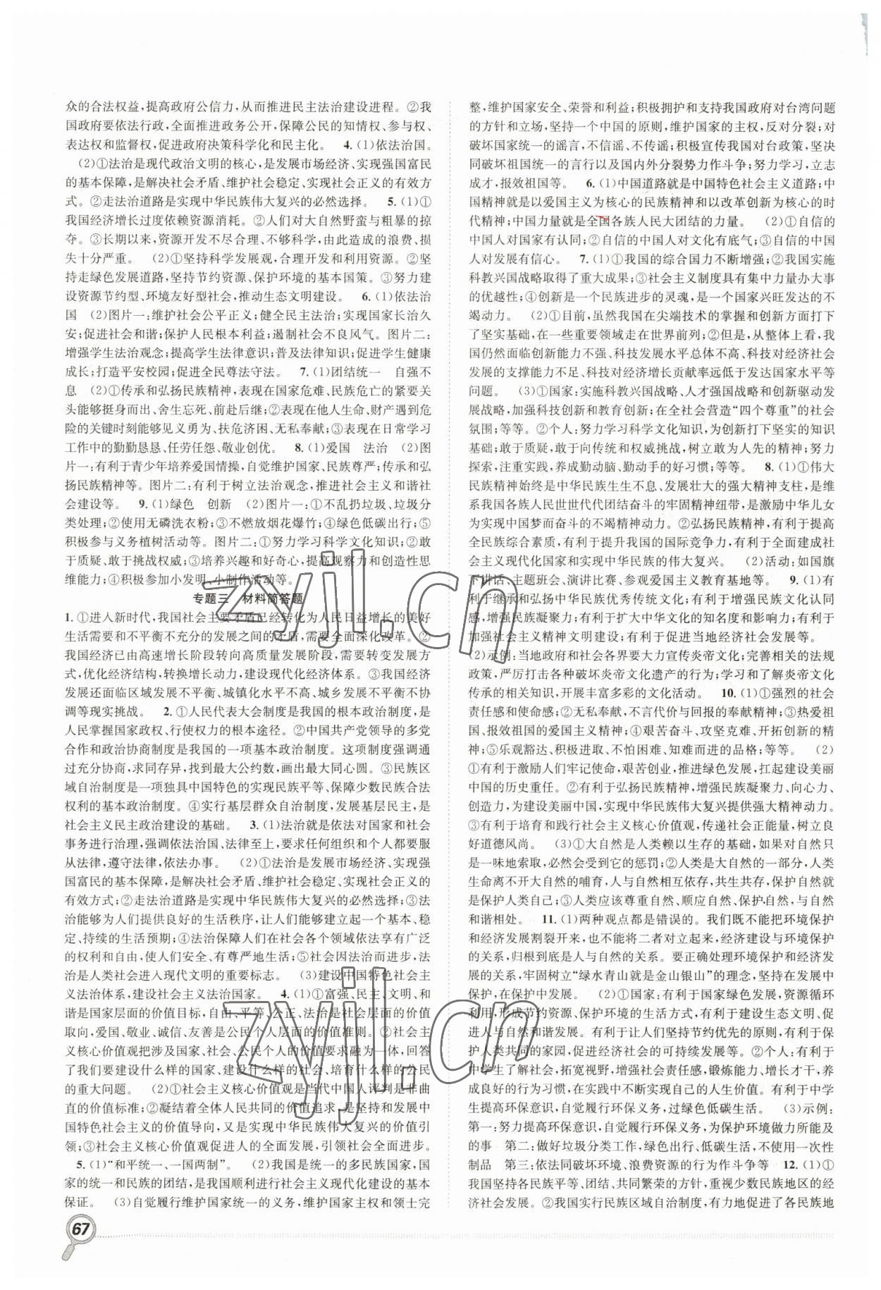 2023年赢在假期期末加寒假合肥工业大学出版社九年级道德与法治人教版 第2页