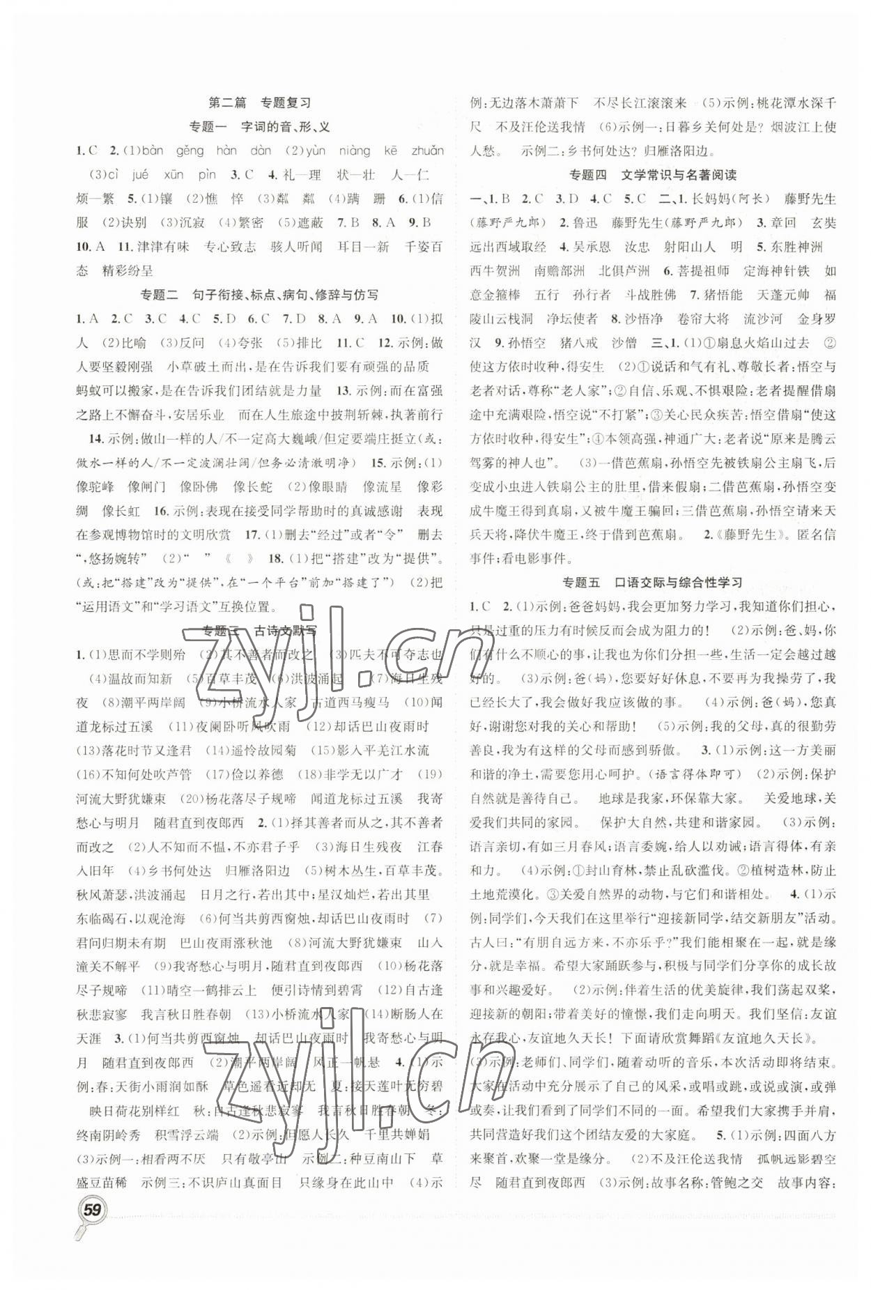 2023年赢在假期期末加寒假七年级语文人教版合肥工业大学出版社 第2页