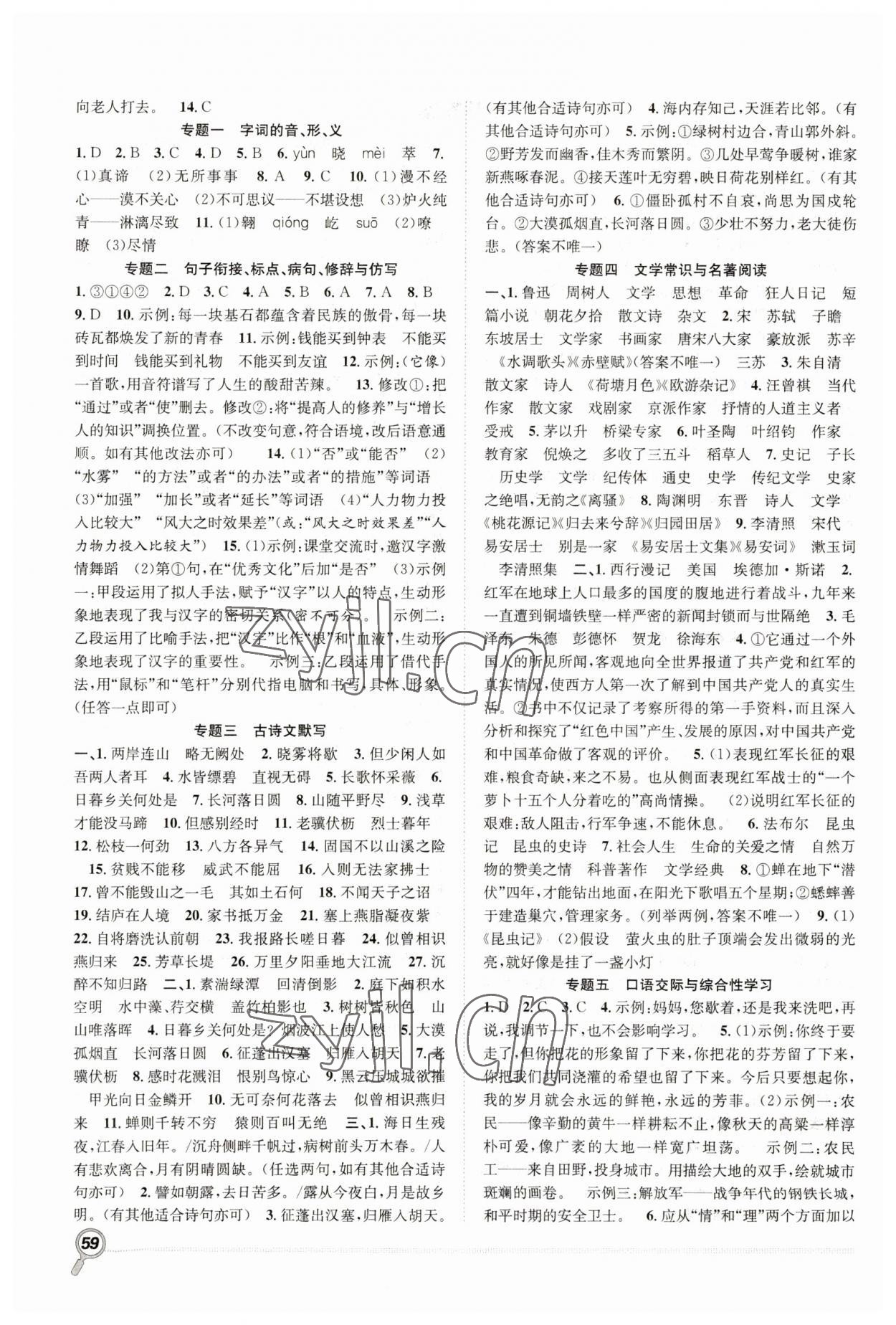 2023年赢在假期期末加寒假八年级语文人教版合肥工业大学出版社 第2页