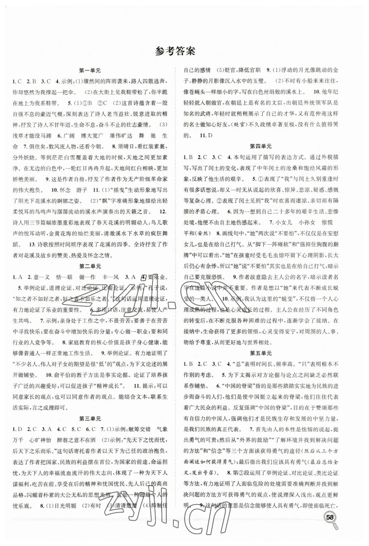 2023年贏在假期期末加寒假九年級(jí)語(yǔ)文人教版合肥工業(yè)大學(xué)出版社 第1頁(yè)