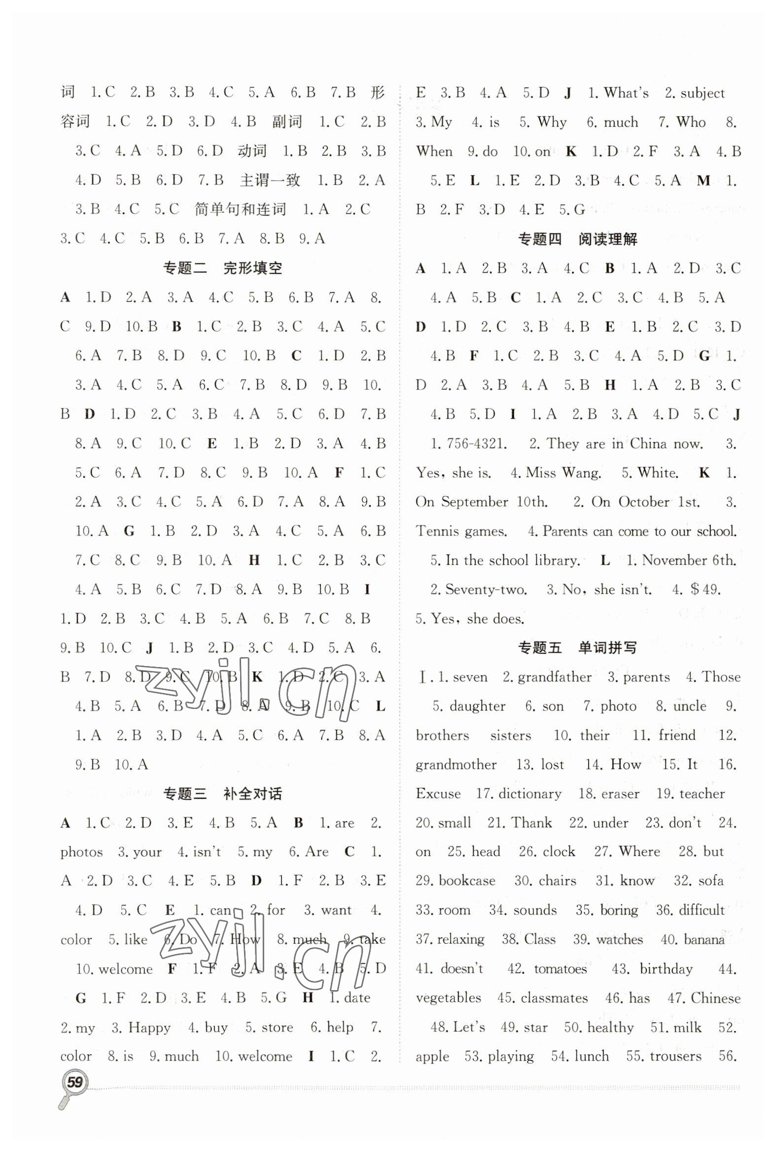 2023年赢在假期期末加寒假七年级英语人教版合肥工业大学出版社 第2页
