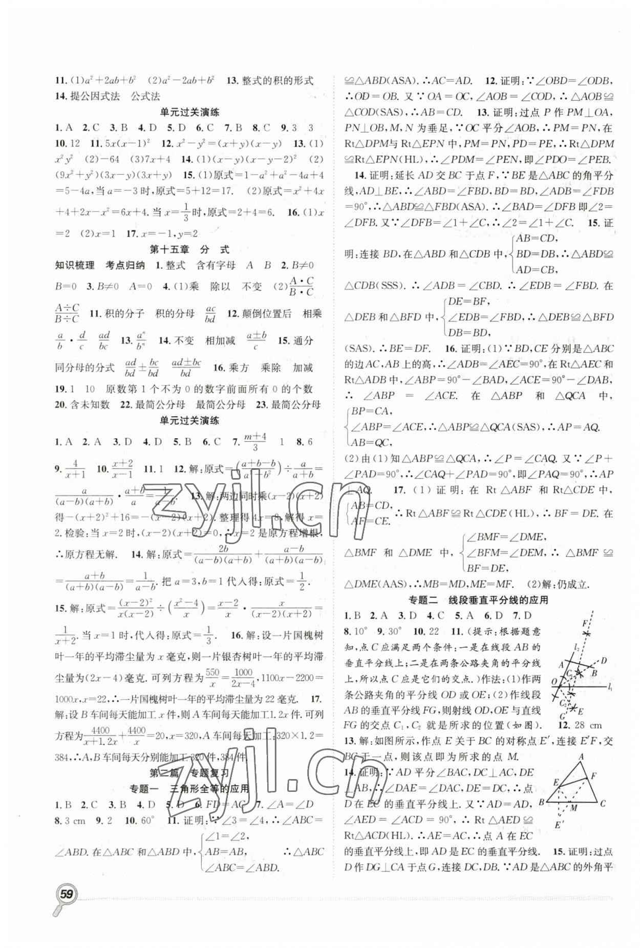 2023年赢在假期期末加寒假八年级数学人教版合肥工业大学出版社 第2页