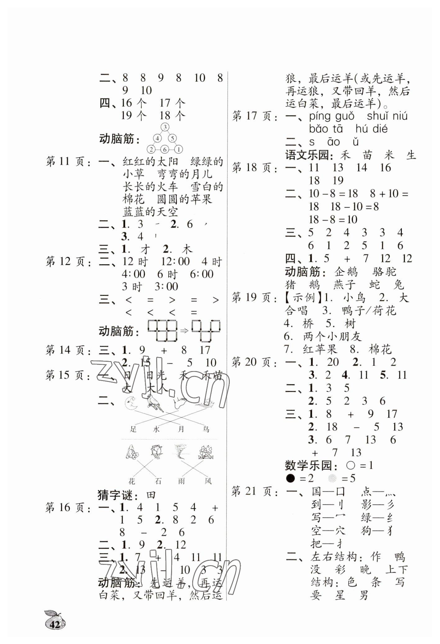 2023年寒假作业广东人民出版社一年级语文数学英语 第2页