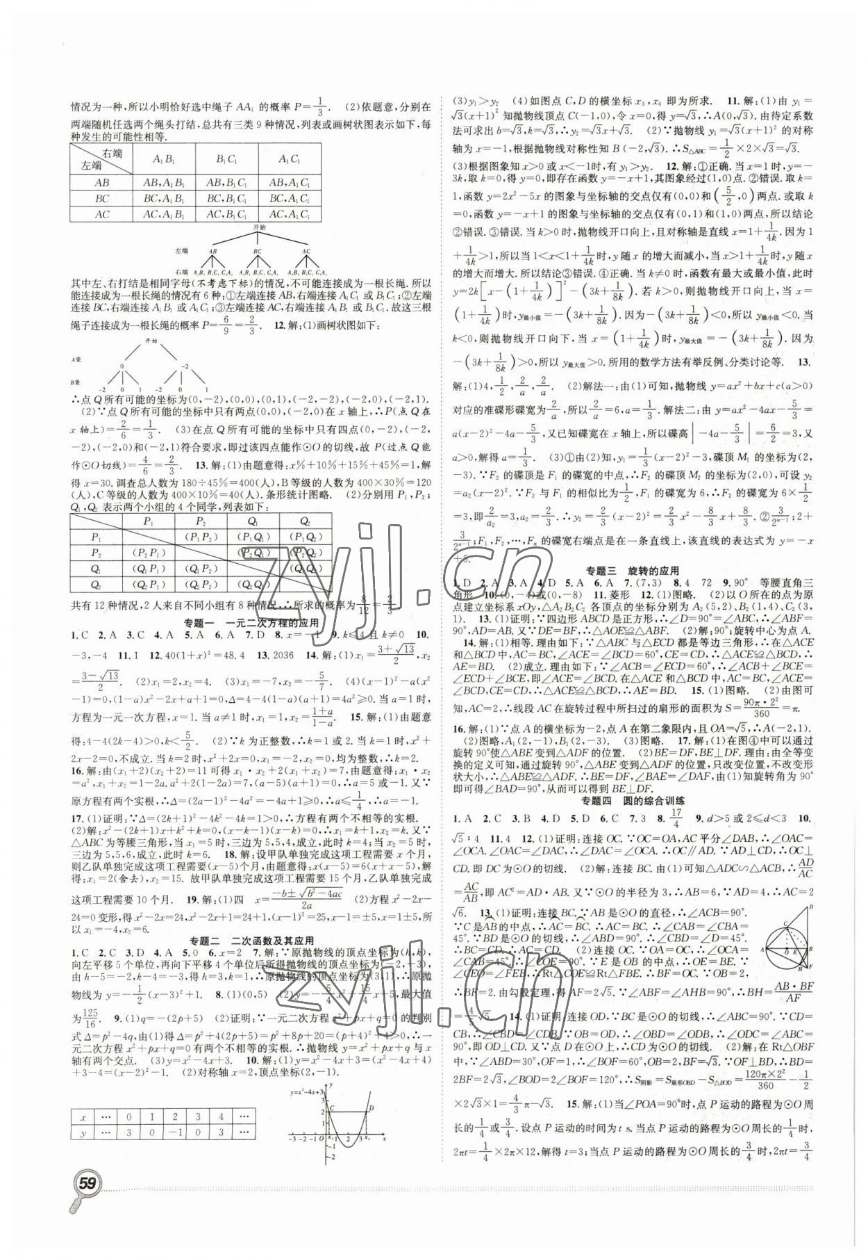 2023年赢在假期期末加寒假九年级数学人教版合肥工业大学出版社 第2页