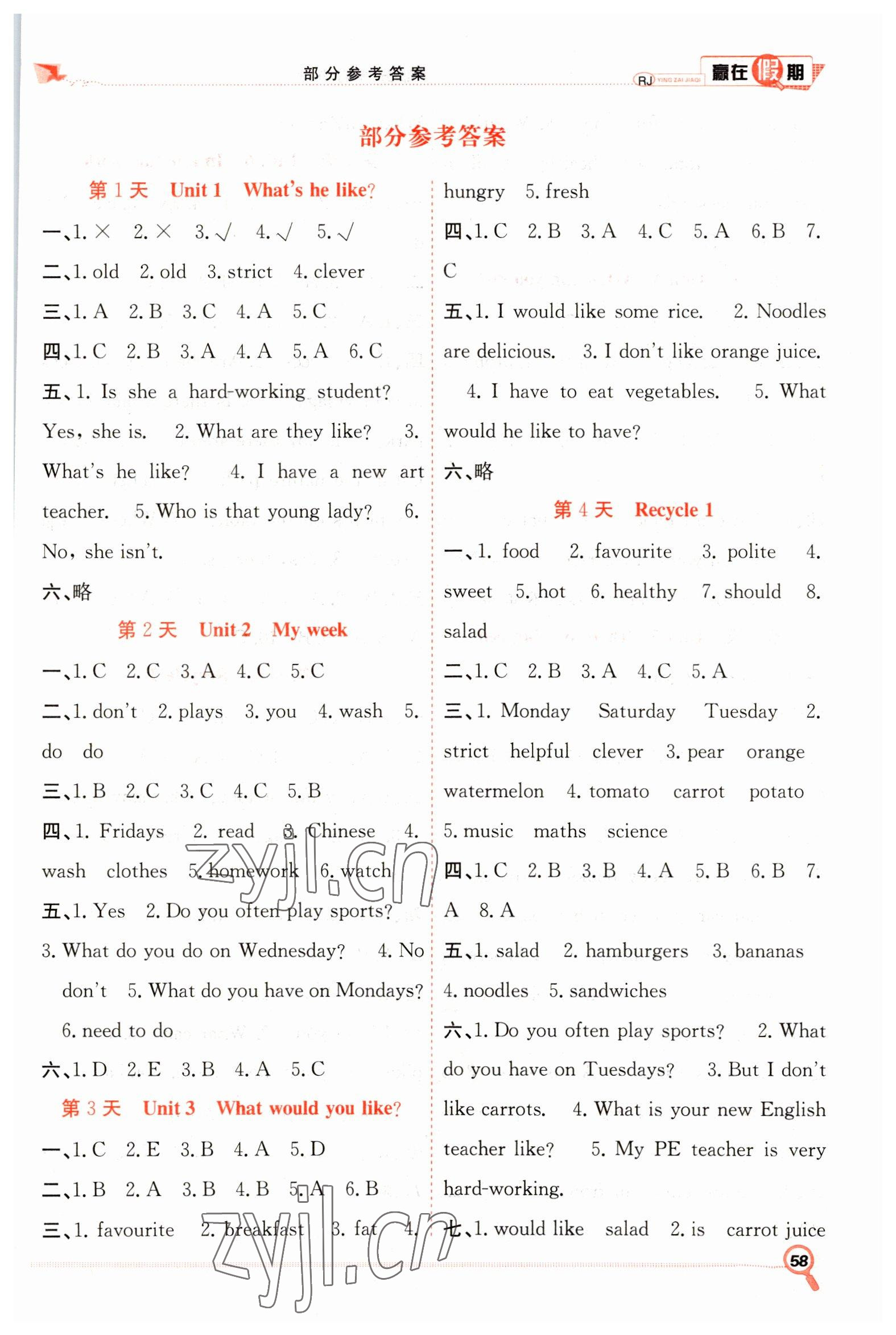 2023年贏在假期期末加寒假五年級英語人教版合肥工業(yè)大學出版社 第1頁