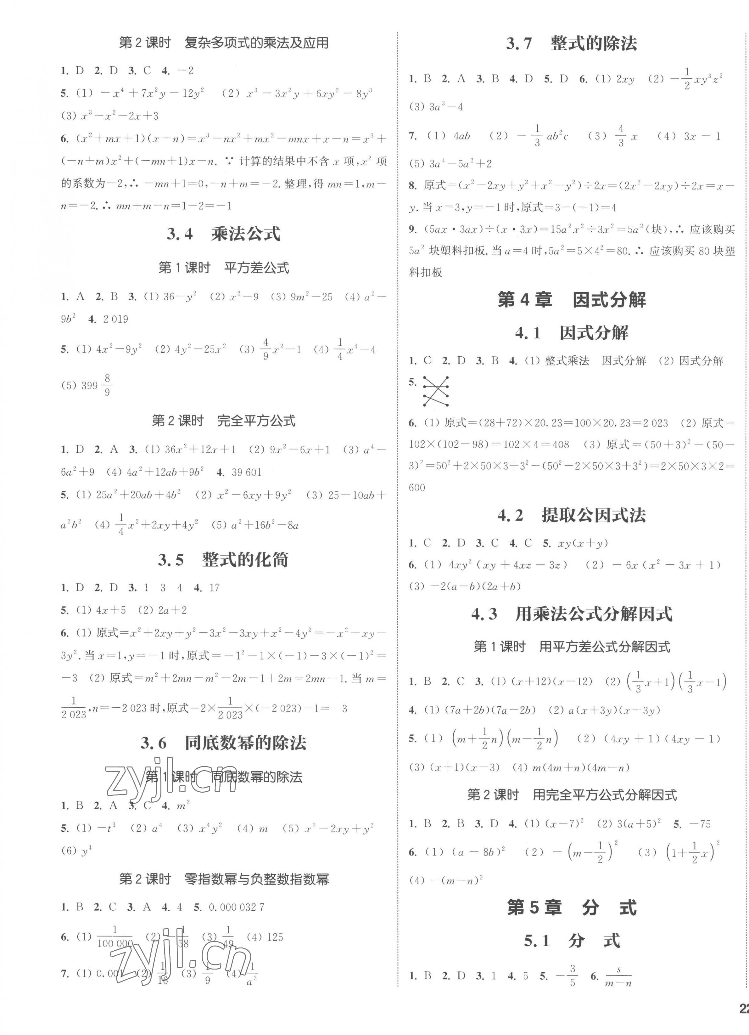 2023年通城學(xué)典課時(shí)作業(yè)本七年級(jí)數(shù)學(xué)下冊(cè)浙教版 參考答案第6頁(yè)