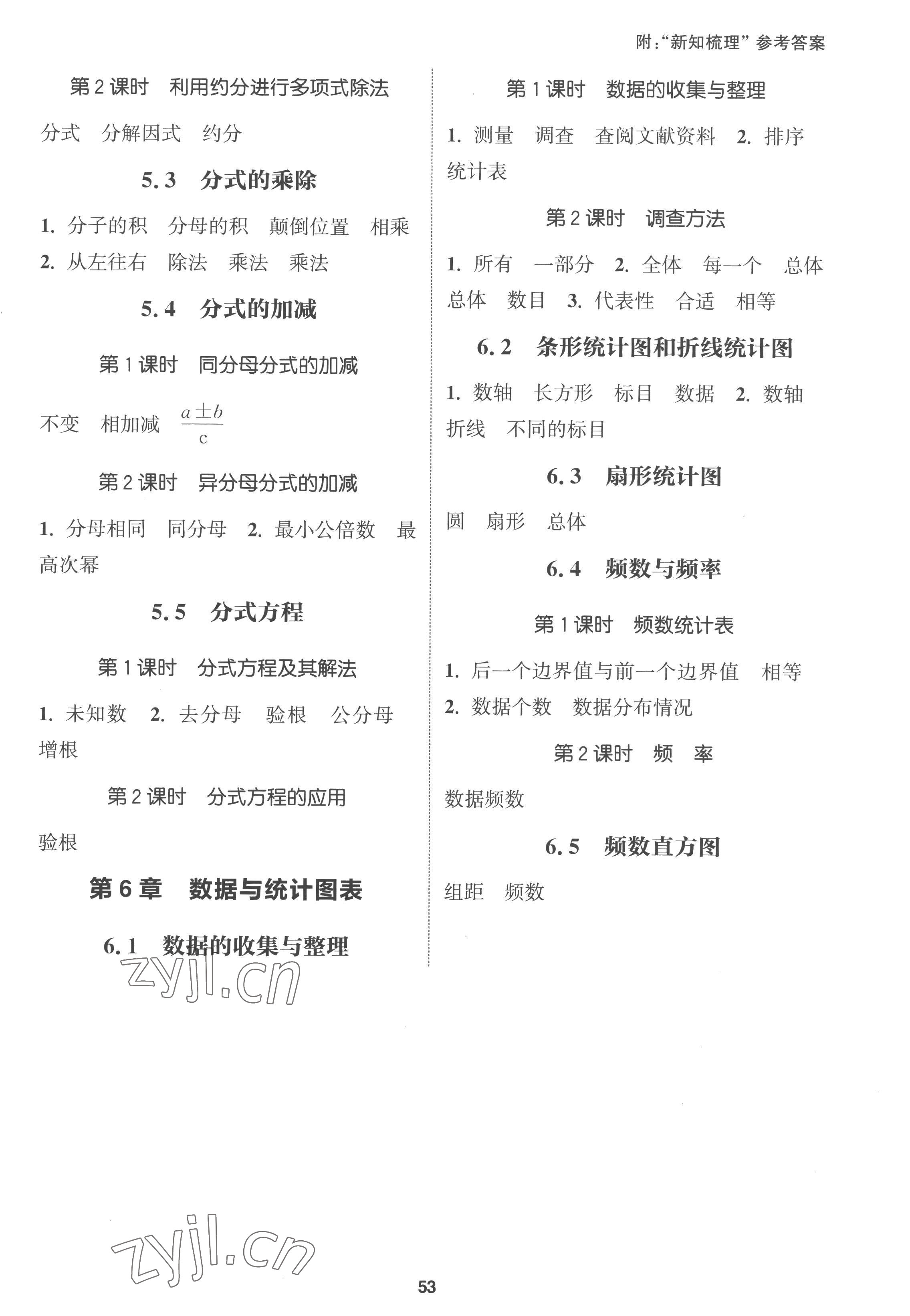 2023年通城學(xué)典課時(shí)作業(yè)本七年級數(shù)學(xué)下冊浙教版 參考答案第3頁