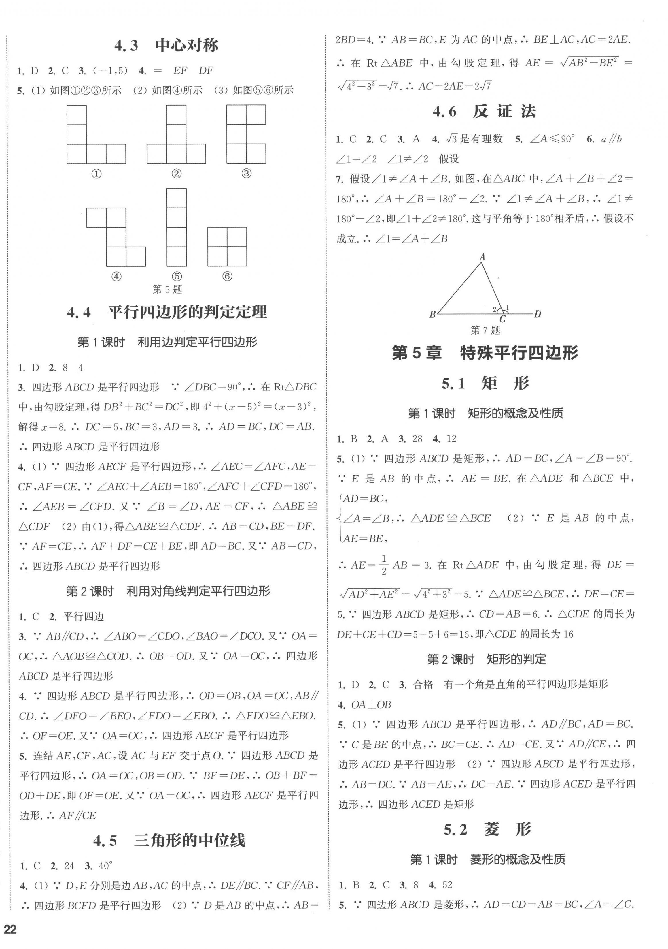 2023年通城学典课时作业本八年级数学下册浙教版 第7页