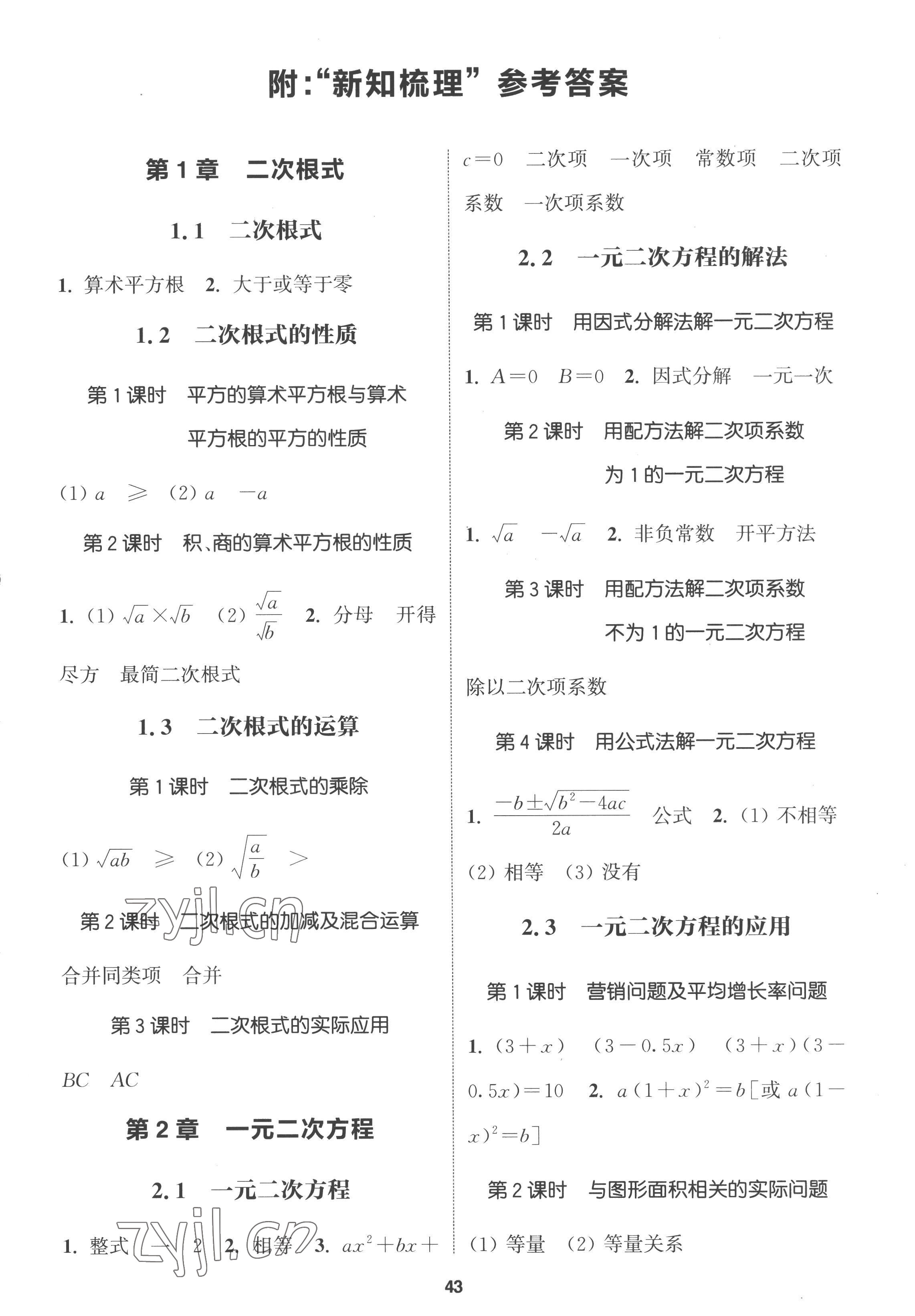 2023年通城学典课时作业本八年级数学下册浙教版 参考答案第1页