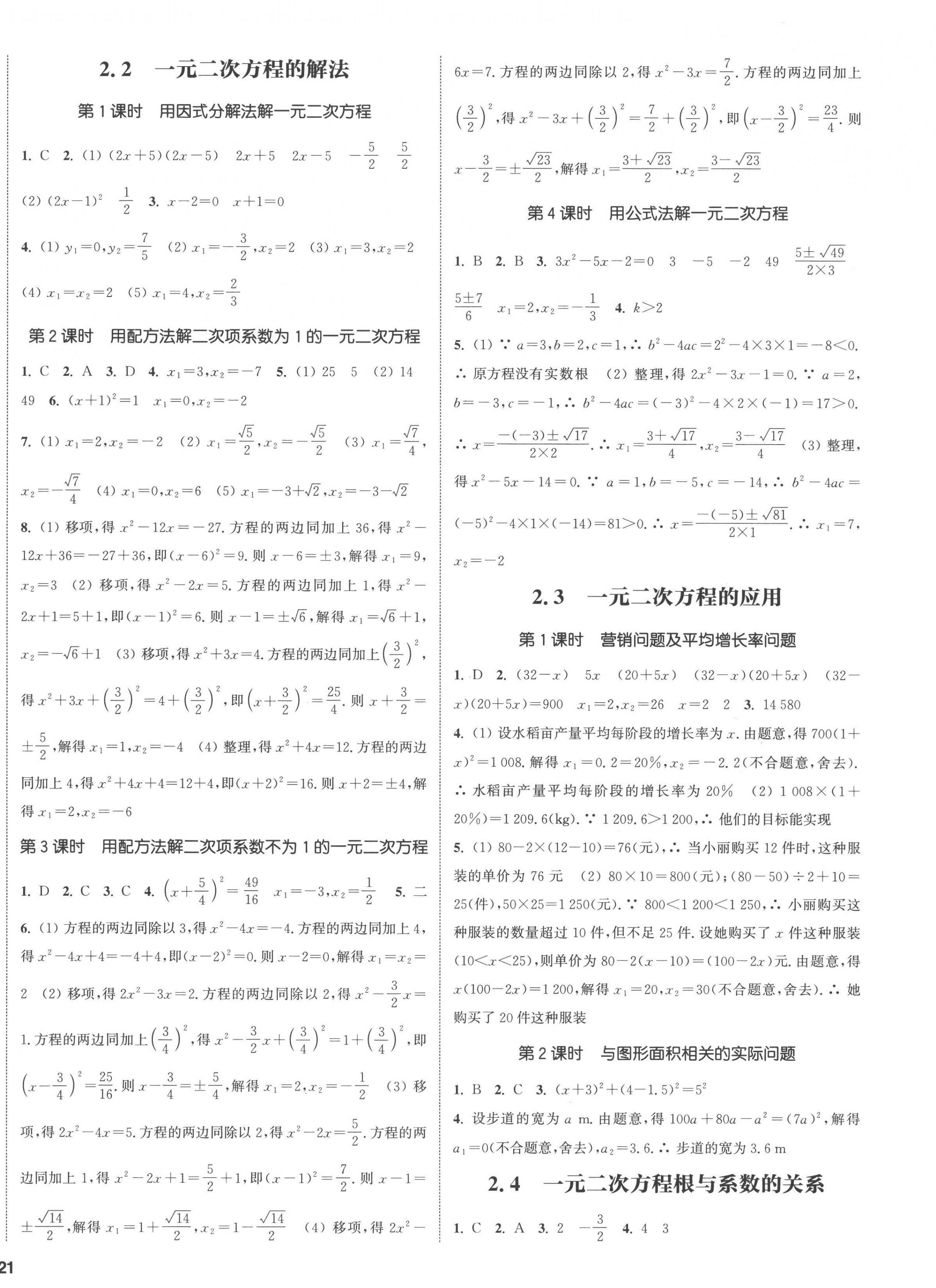 2023年通城学典课时作业本八年级数学下册浙教版 第5页