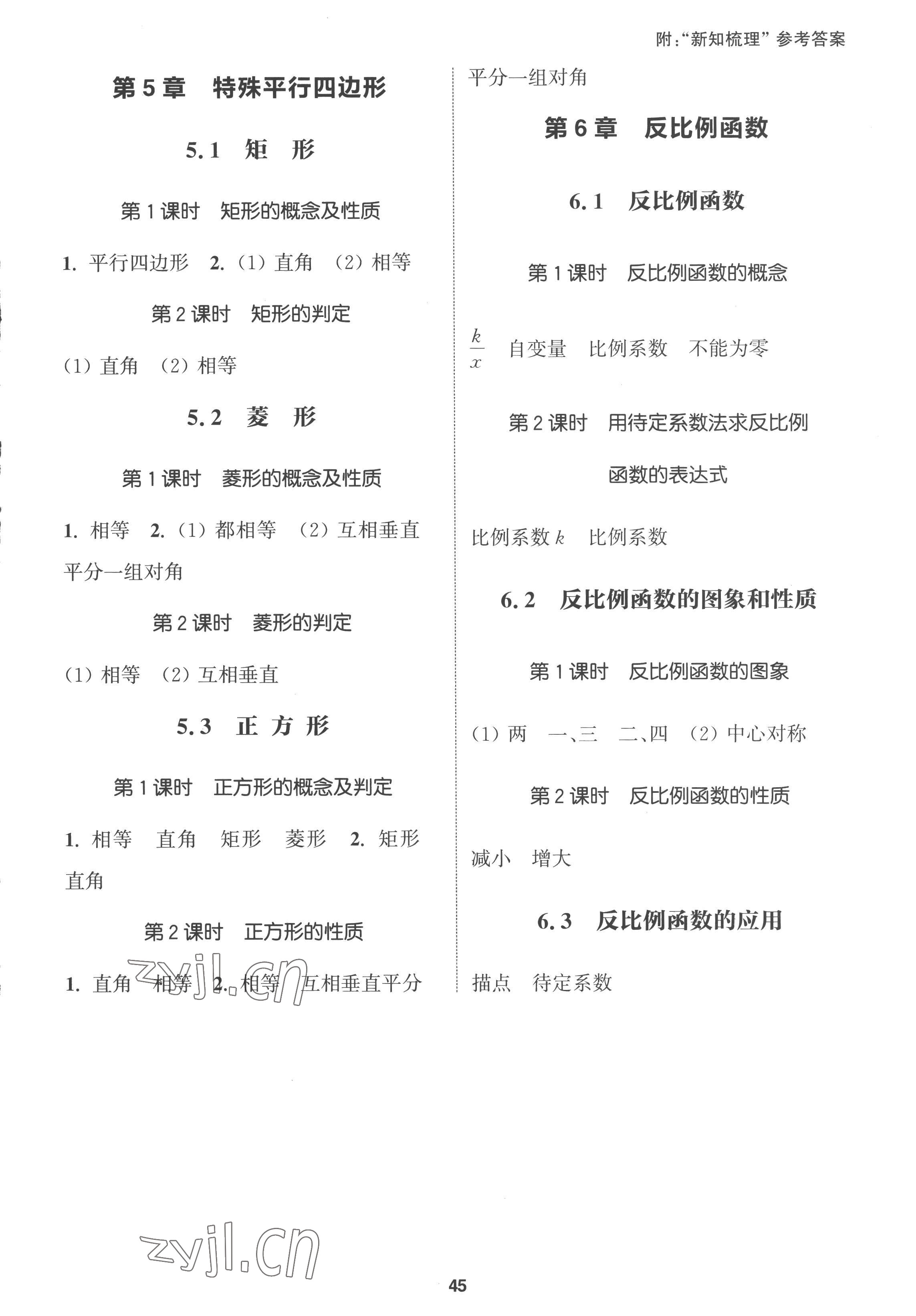 2023年通城學典課時作業(yè)本八年級數學下冊浙教版 參考答案第3頁