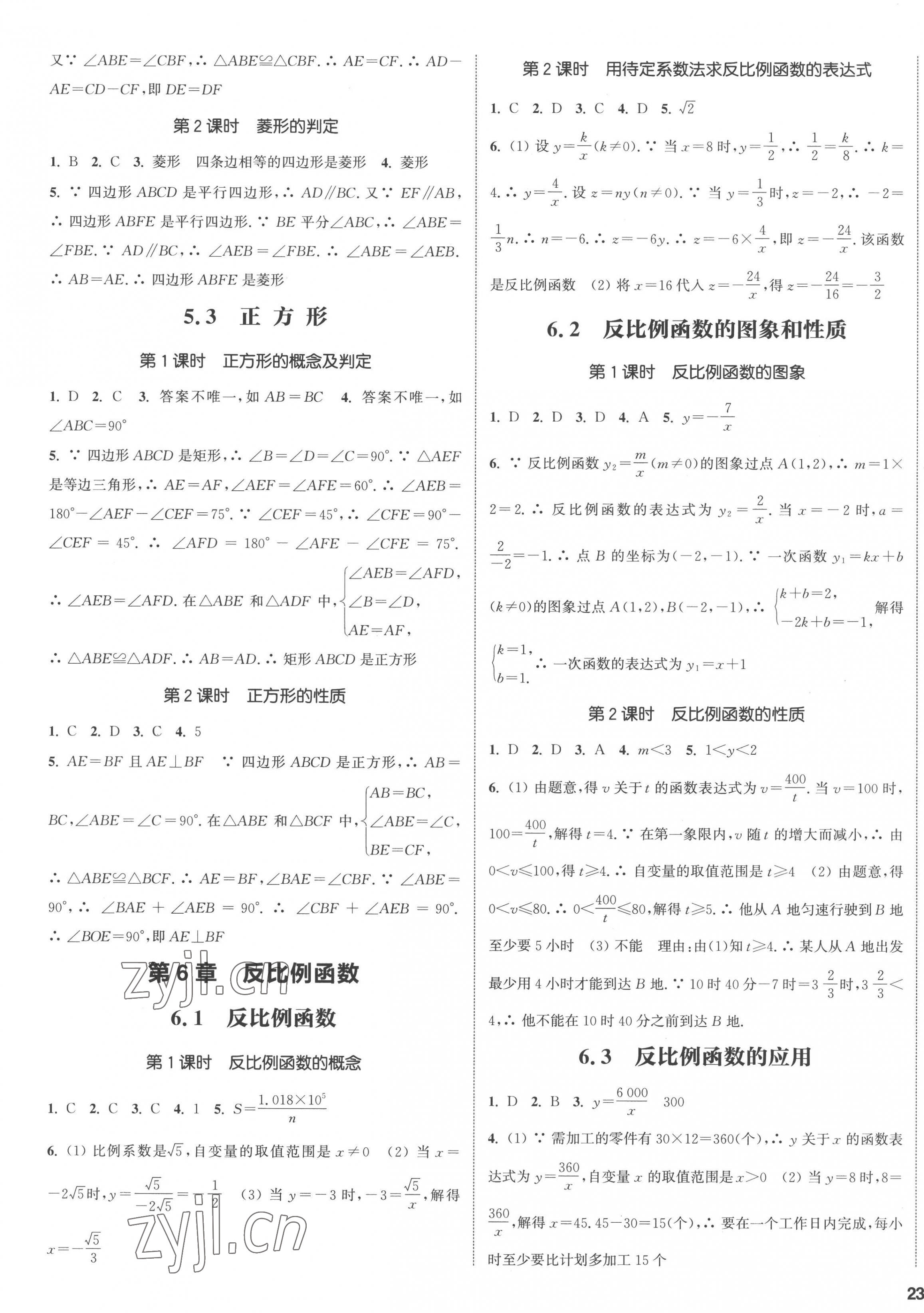 2023年通城學(xué)典課時作業(yè)本八年級數(shù)學(xué)下冊浙教版 第8頁