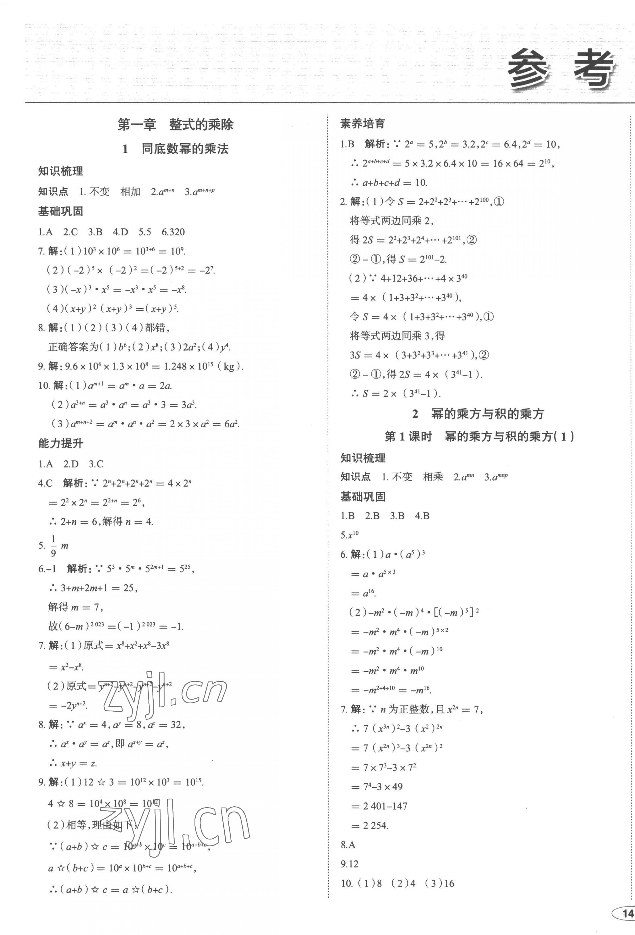 2023年中考檔案初中同步學(xué)案導(dǎo)學(xué)七年級(jí)數(shù)學(xué)下冊(cè)北師大版青島專版 第1頁(yè)