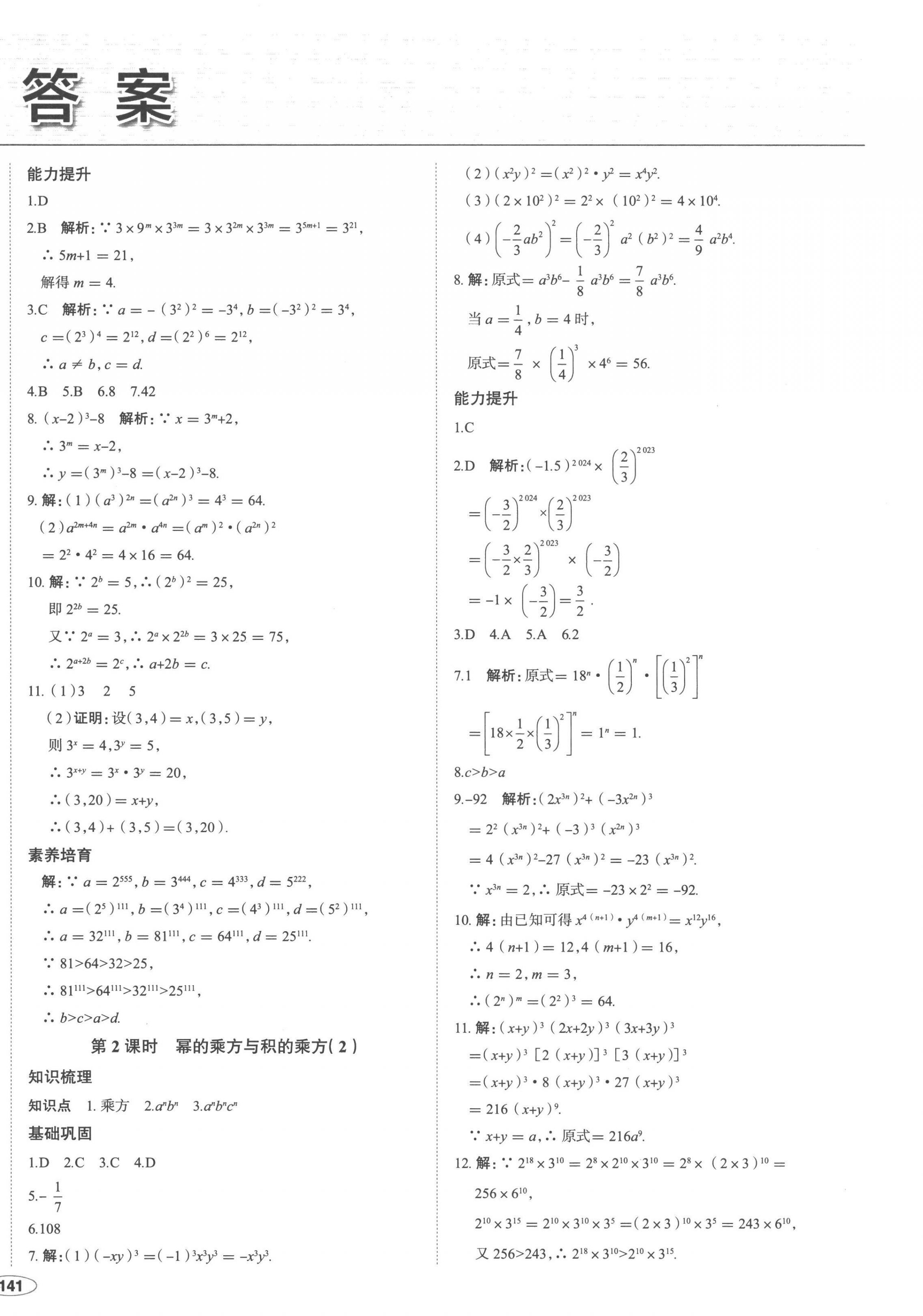 2023年中考檔案初中同步學案導學七年級數(shù)學下冊北師大版青島專版 第2頁