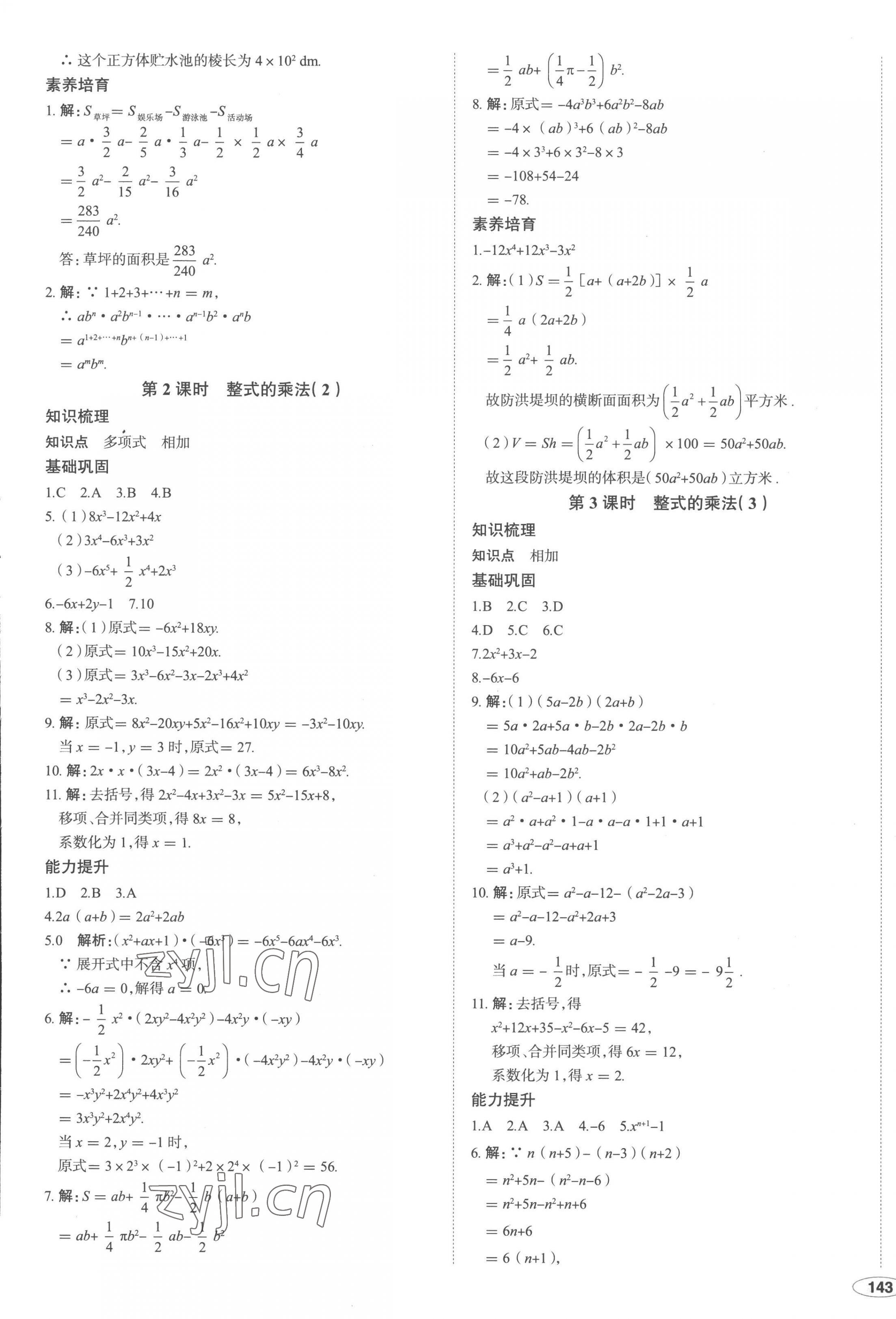 2023年中考檔案初中同步學案導學七年級數(shù)學下冊北師大版青島專版 第5頁