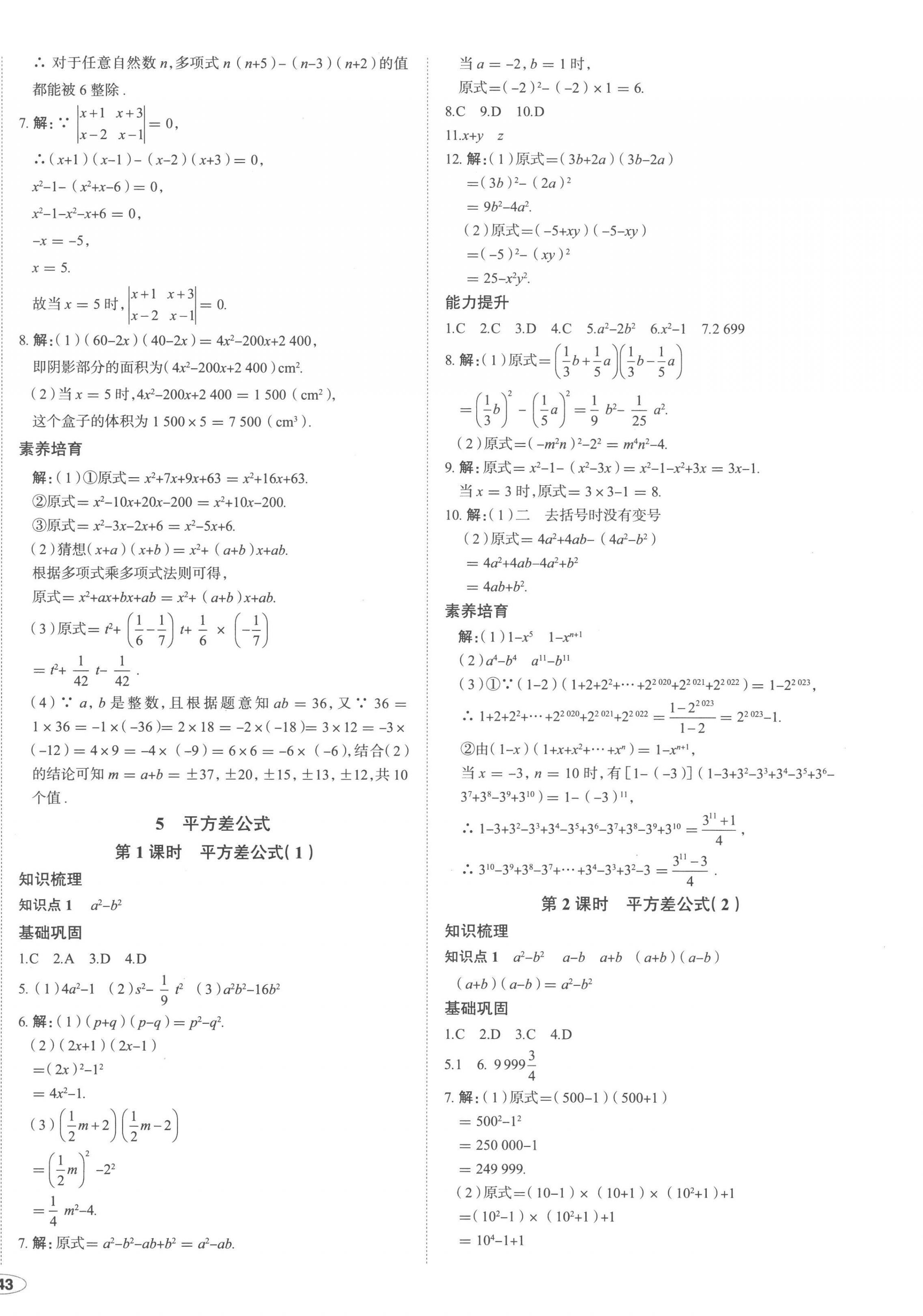 2023年中考檔案初中同步學(xué)案導(dǎo)學(xué)七年級(jí)數(shù)學(xué)下冊(cè)北師大版青島專版 第6頁