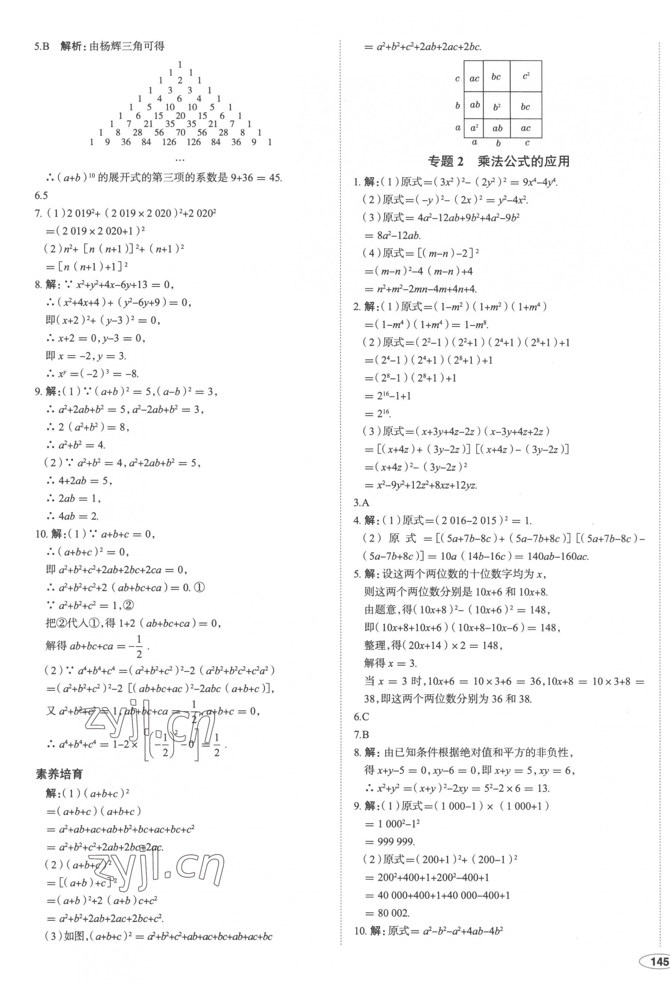 2023年中考檔案初中同步學(xué)案導(dǎo)學(xué)七年級(jí)數(shù)學(xué)下冊(cè)北師大版青島專版 第9頁(yè)