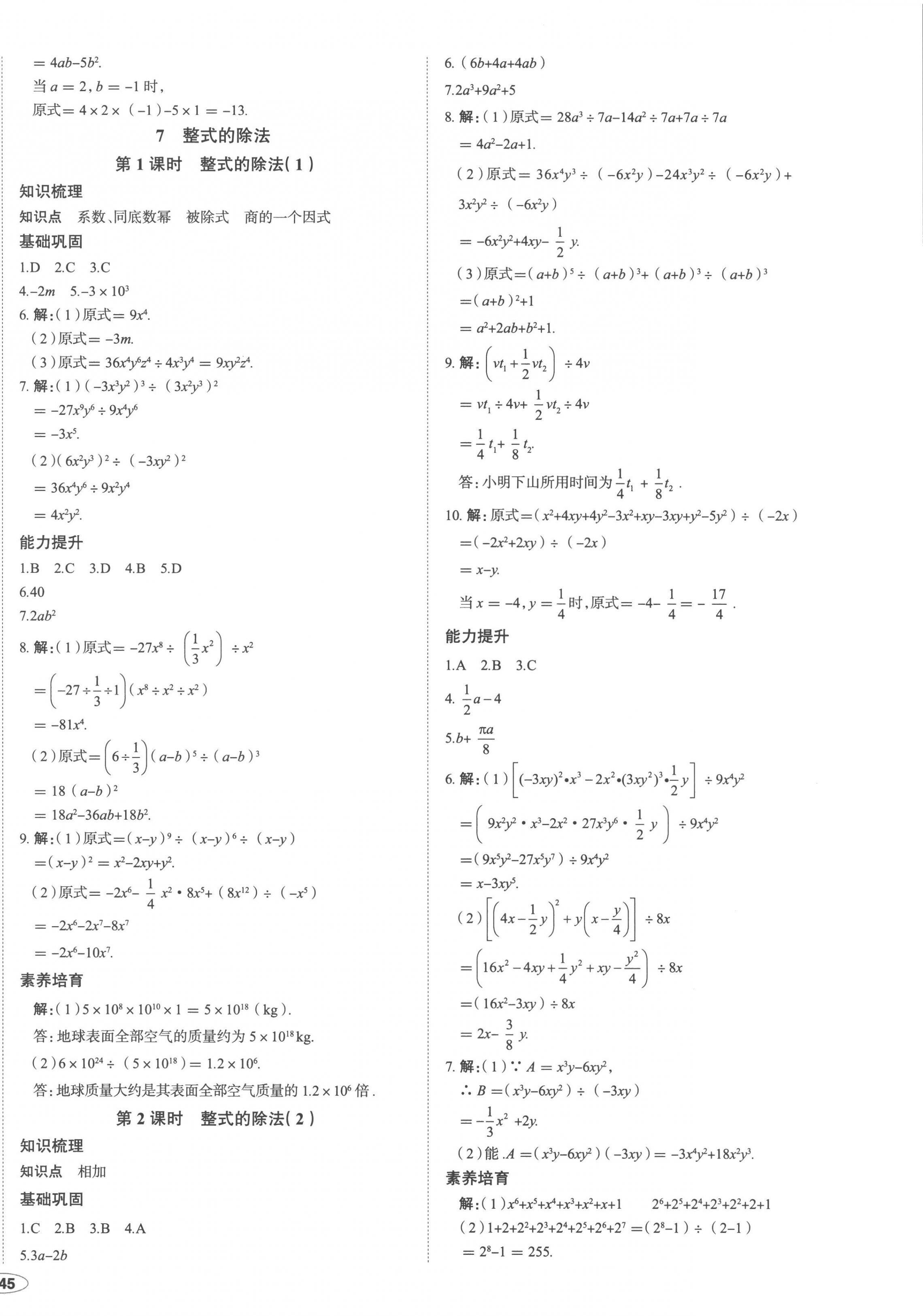 2023年中考檔案初中同步學(xué)案導(dǎo)學(xué)七年級數(shù)學(xué)下冊北師大版青島專版 第10頁