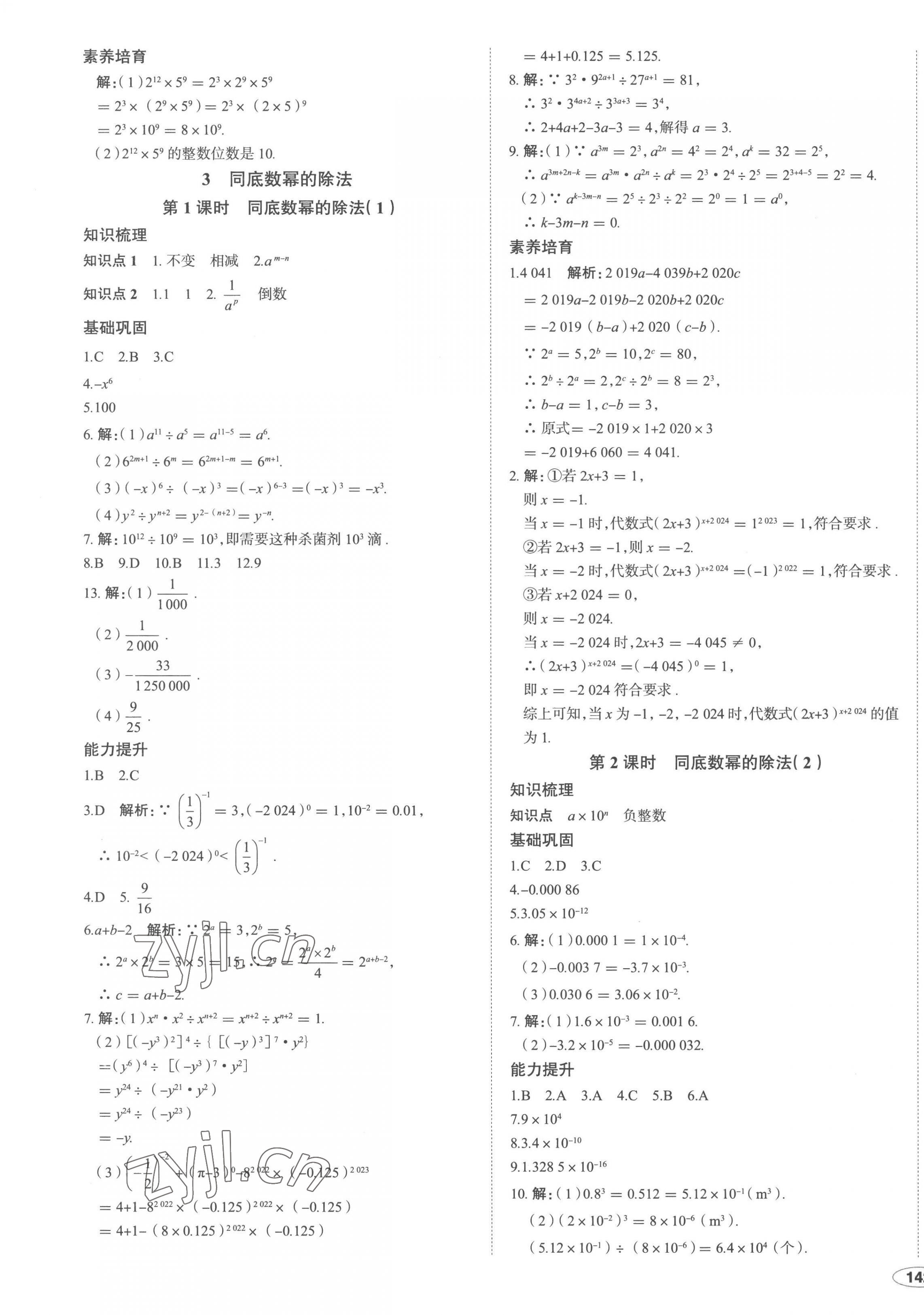 2023年中考檔案初中同步學案導學七年級數學下冊北師大版青島專版 第3頁