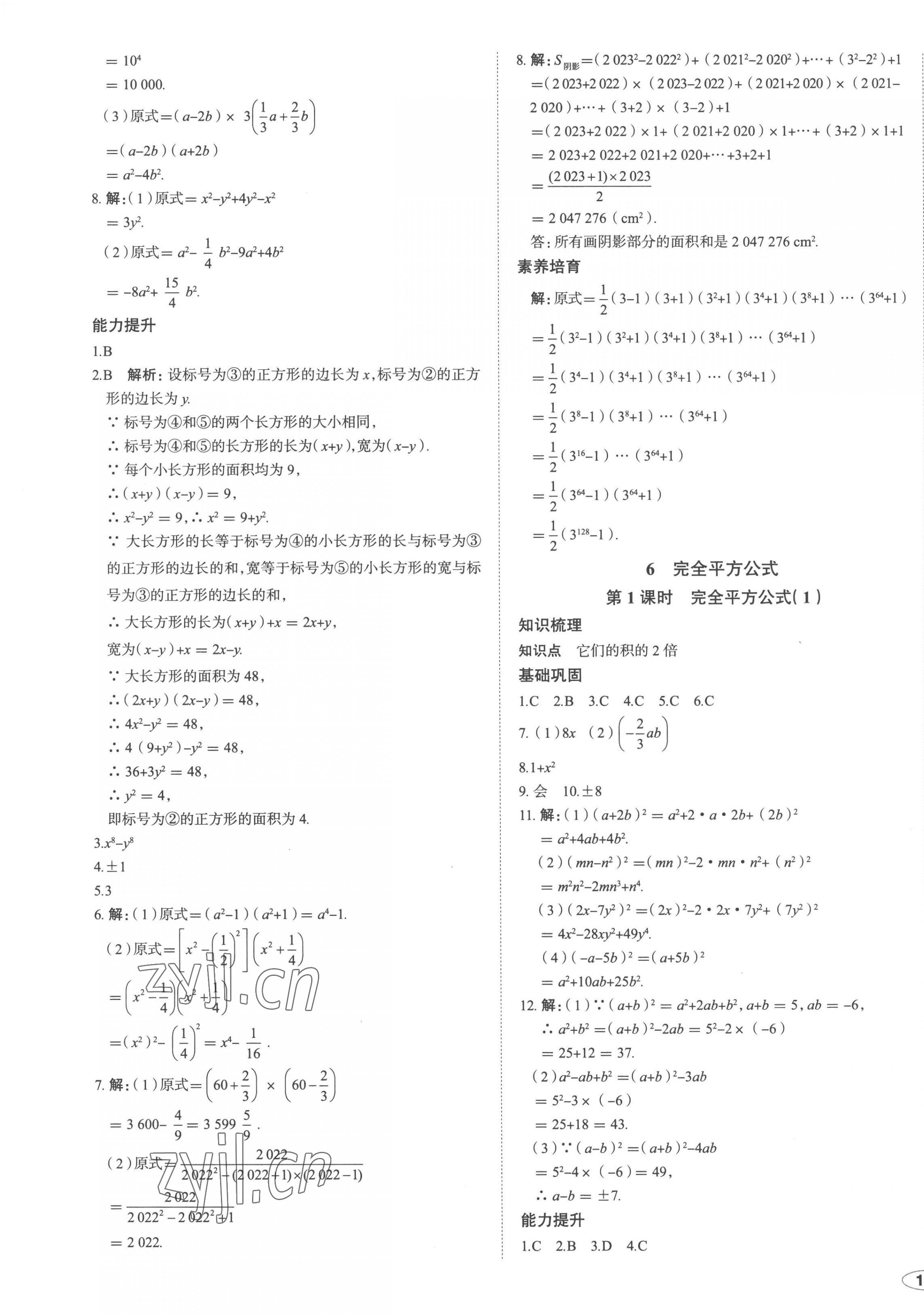 2023年中考檔案初中同步學(xué)案導(dǎo)學(xué)七年級(jí)數(shù)學(xué)下冊(cè)北師大版青島專版 第7頁(yè)