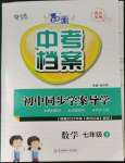 2023年中考檔案初中同步學案導學七年級數(shù)學下冊北師大版青島專版