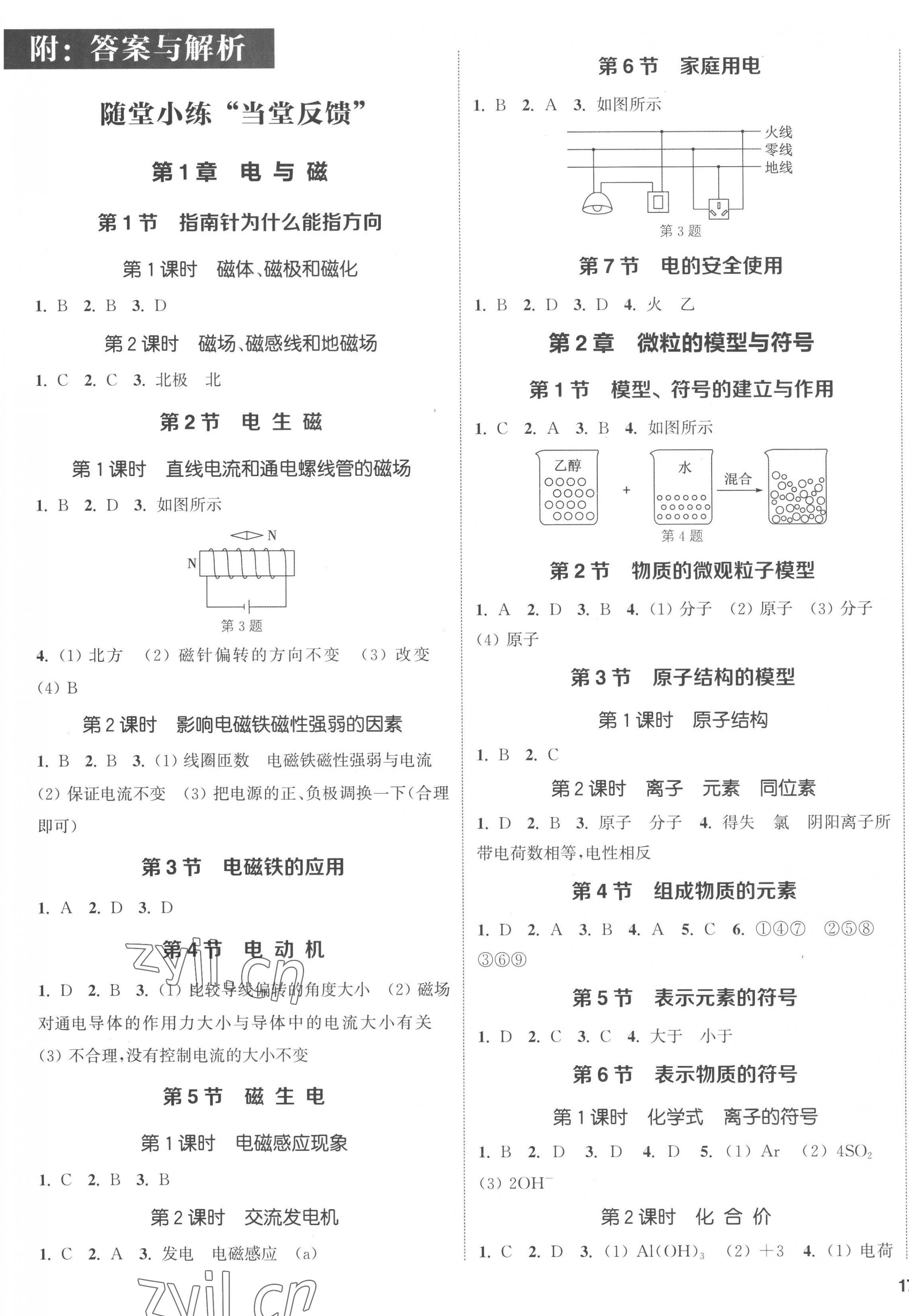 2023年通城學(xué)典課時作業(yè)本八年級科學(xué)下冊浙教版 第5頁