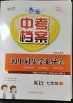 2023年中考檔案初中同步學(xué)案導(dǎo)學(xué)七年級英語下冊人教版青島專版