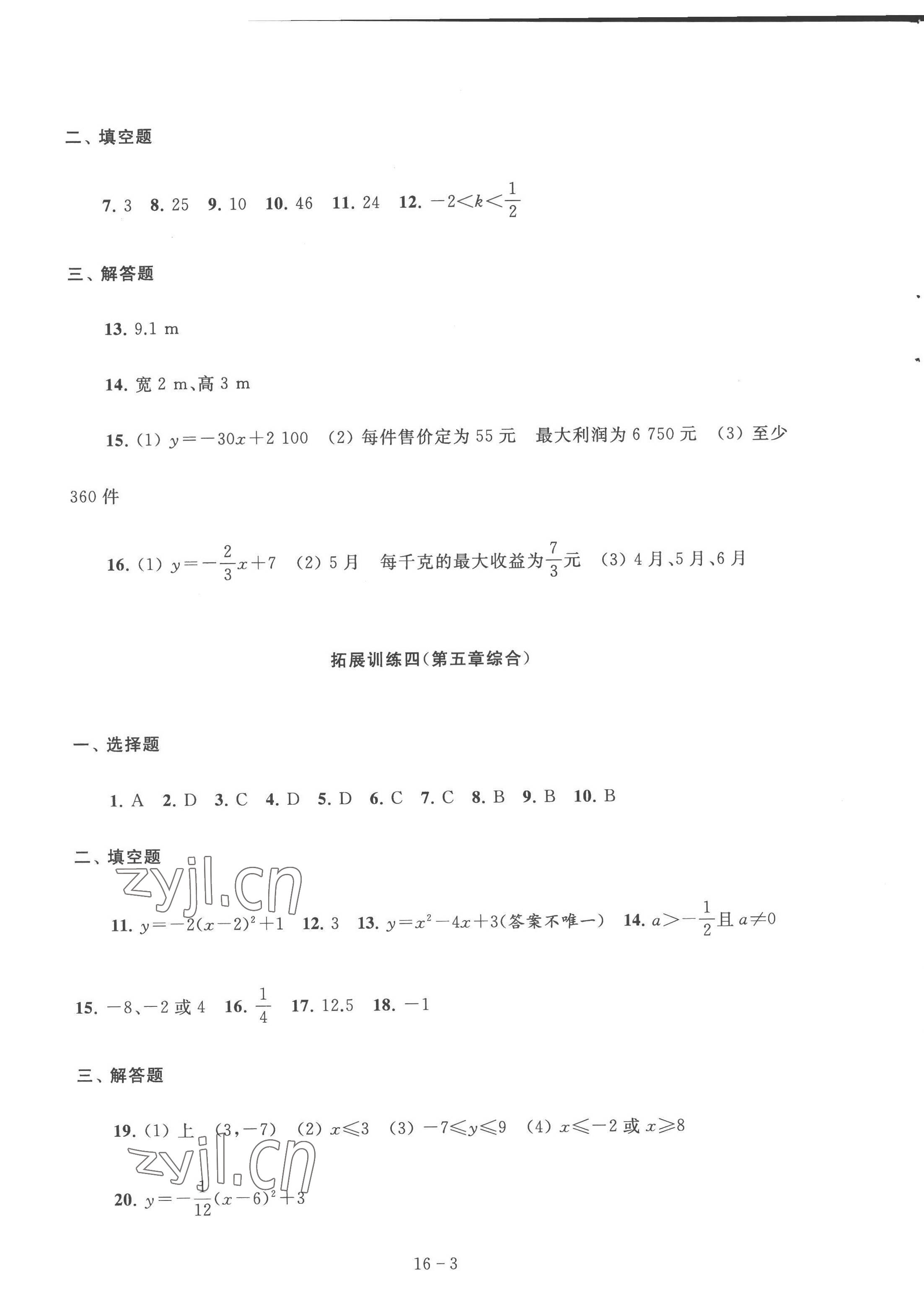 2023年課課練強化拓展九年級數學下冊蘇科版 第3頁