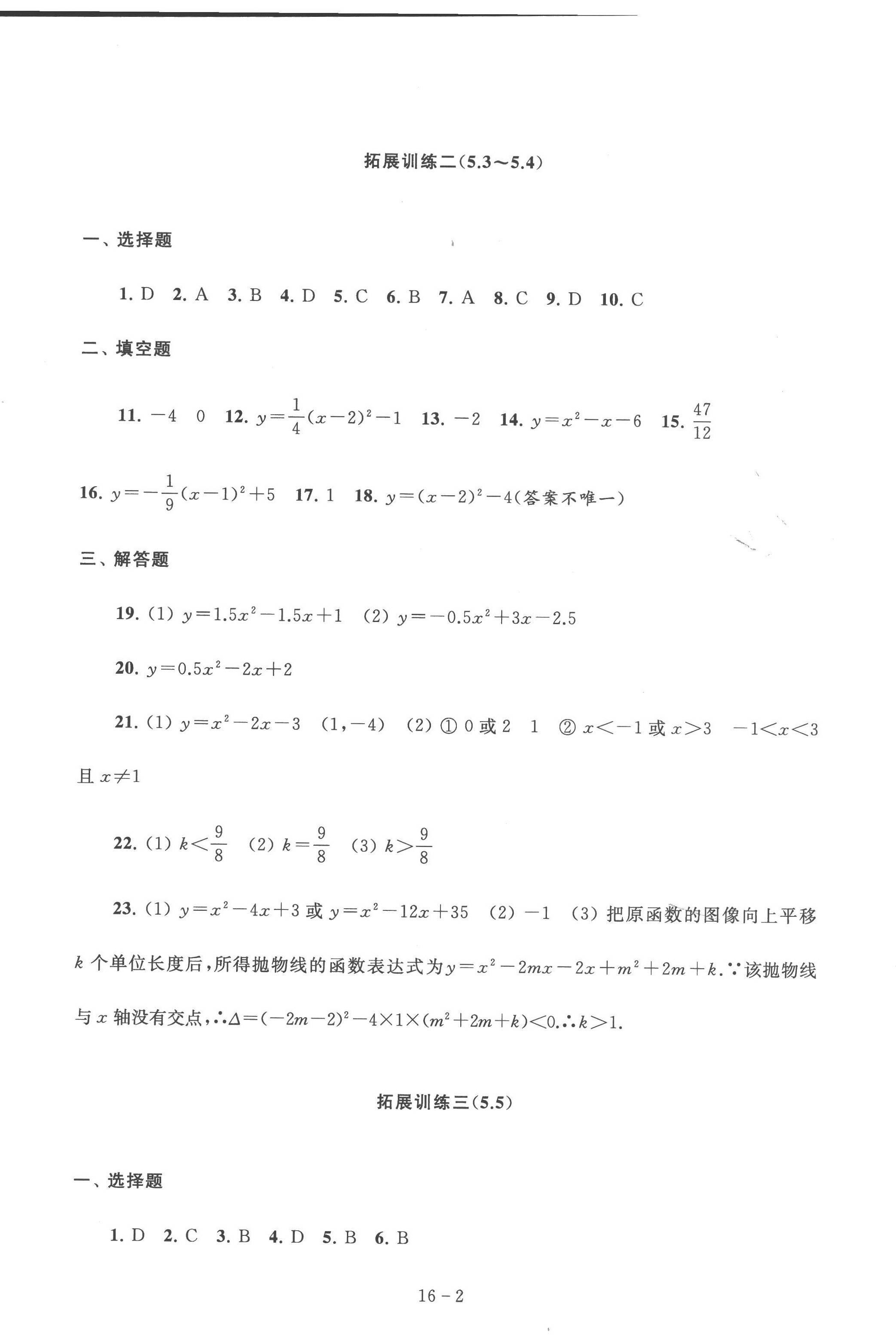 2023年課課練強化拓展九年級數學下冊蘇科版 第2頁