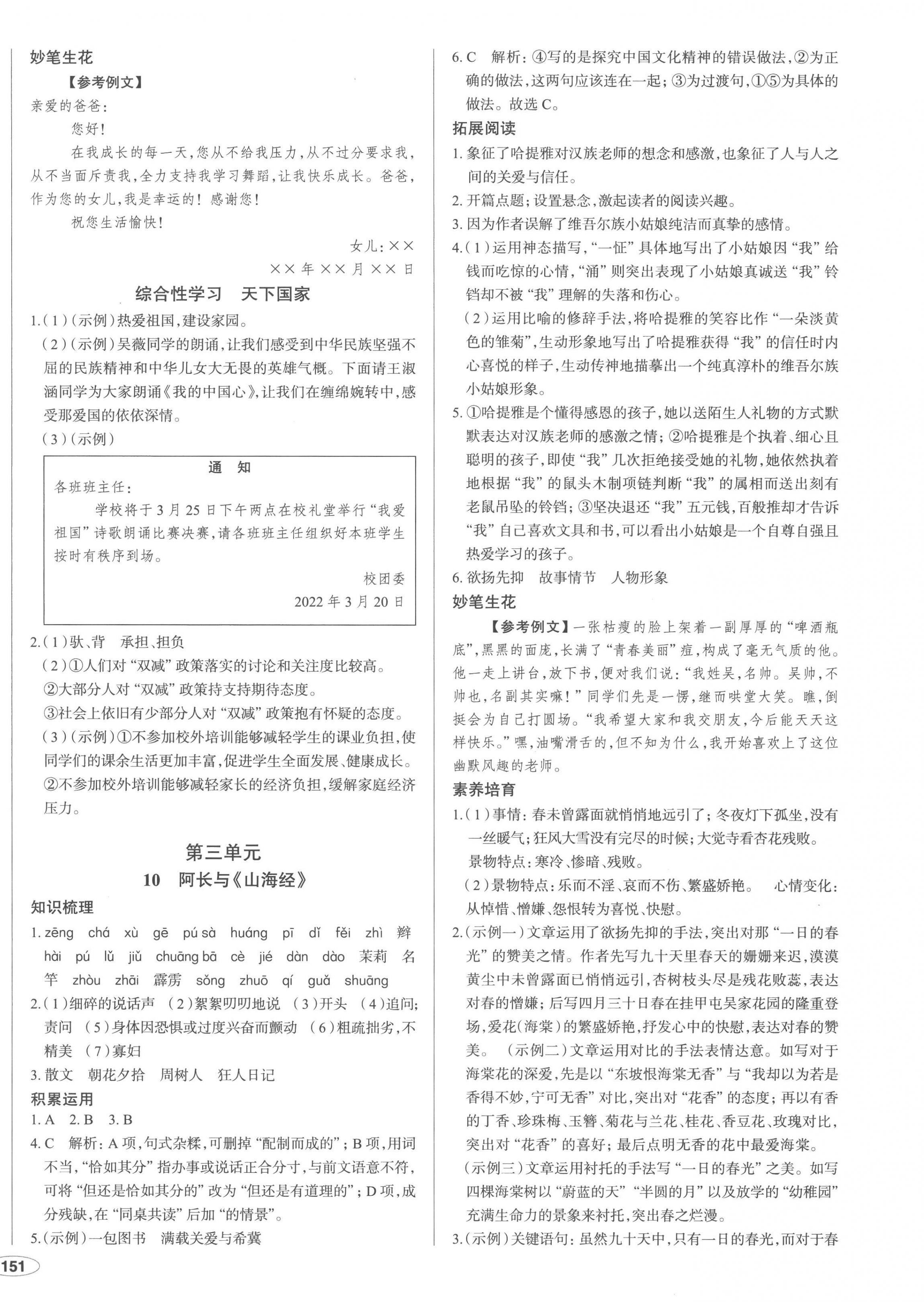 2023年中考檔案初中同步學(xué)案導(dǎo)學(xué)七年級(jí)語(yǔ)文下冊(cè)人教版青島專版 參考答案第6頁(yè)